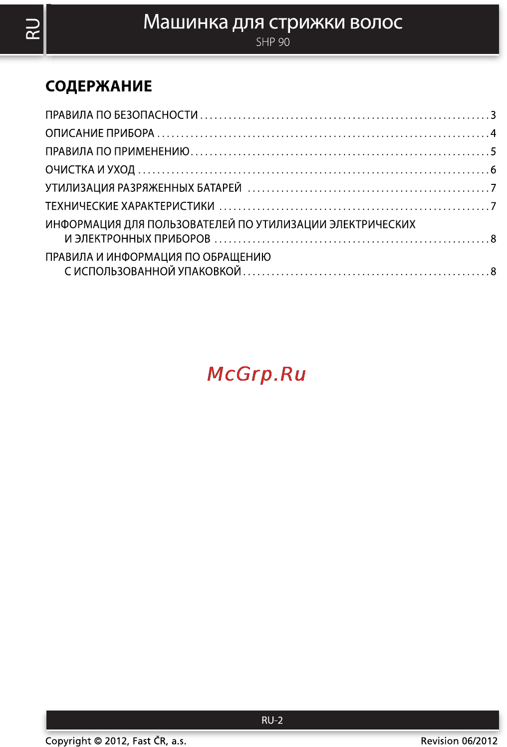 Sencor SHP 90 [2/8] Машинка для стрижки волос