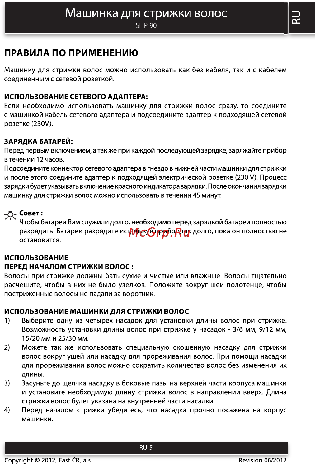 Sencor SHP 90 [5/8] Зарядка батарей