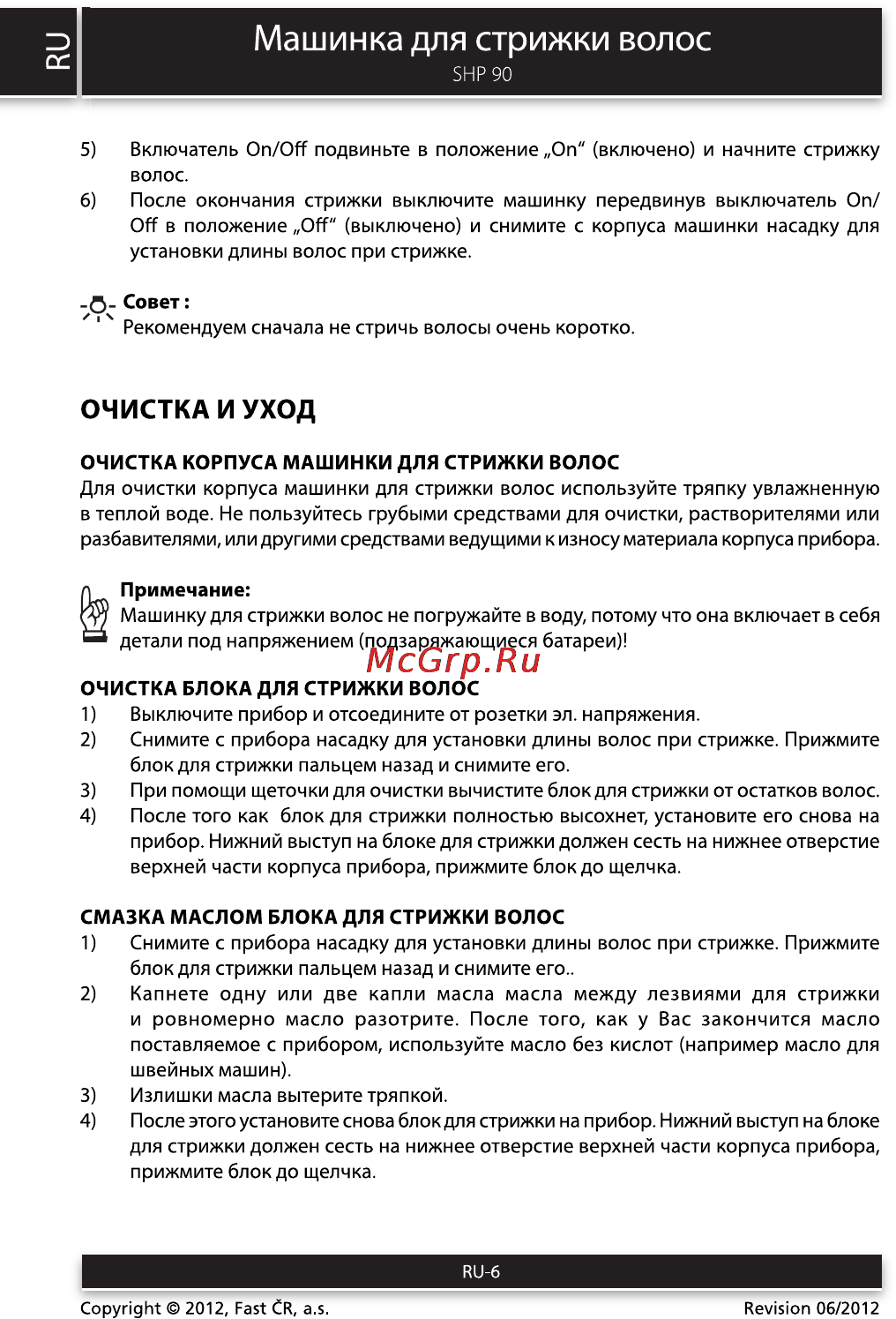 Sencor SHP 90 [6/8] Смазка маслом блока для стрижки волос