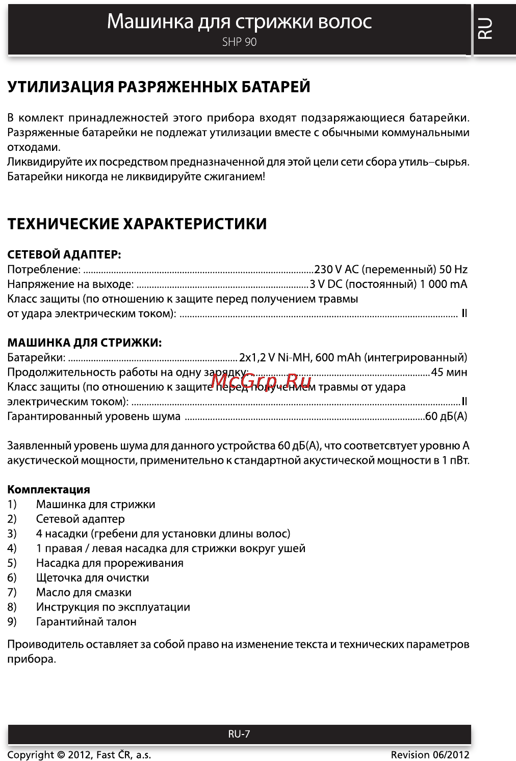 Sencor SHP 90 [7/8] Машинка для стрижки волос
