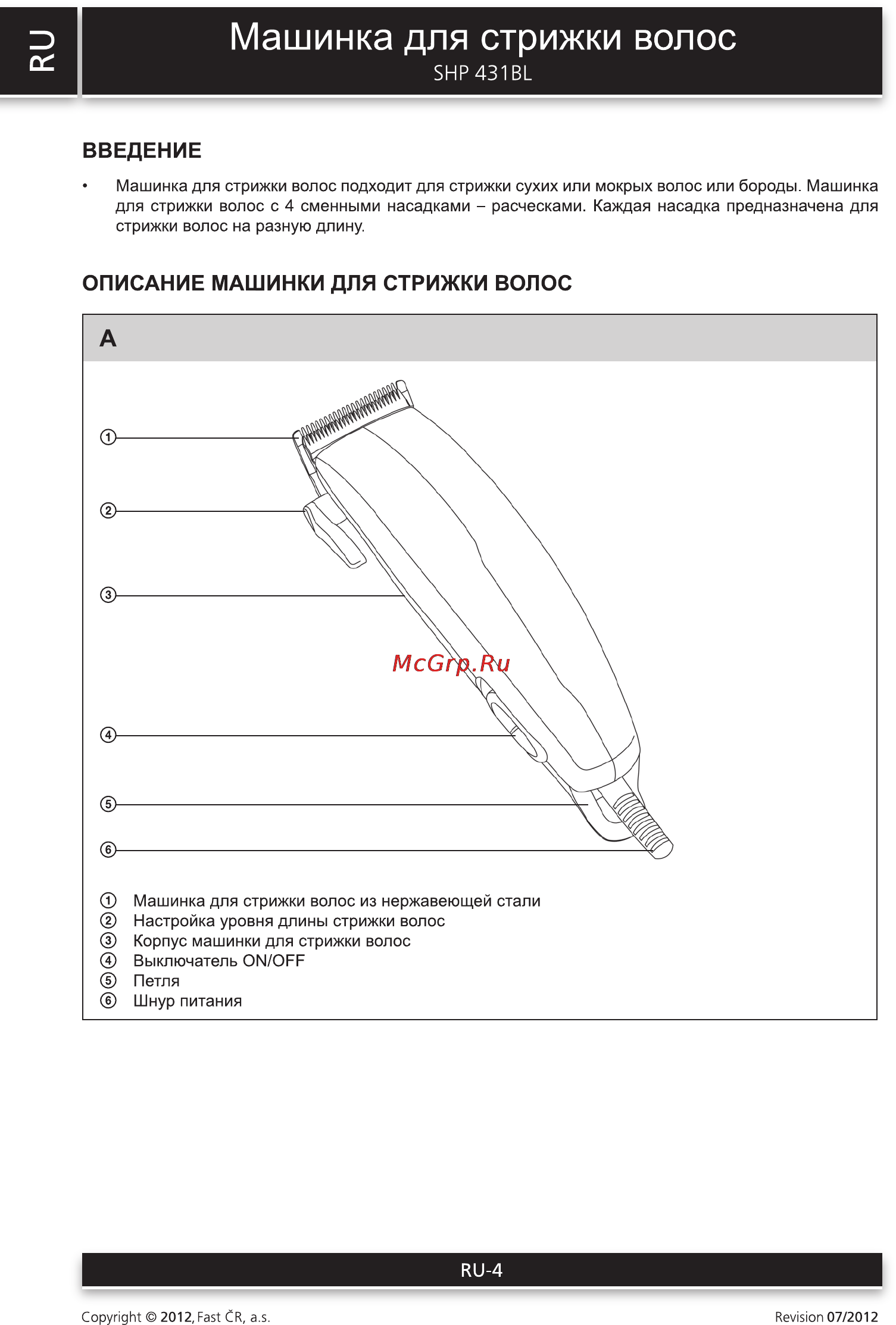 Sencor SHP 431BL [4/9] Машинка для стрижки волос