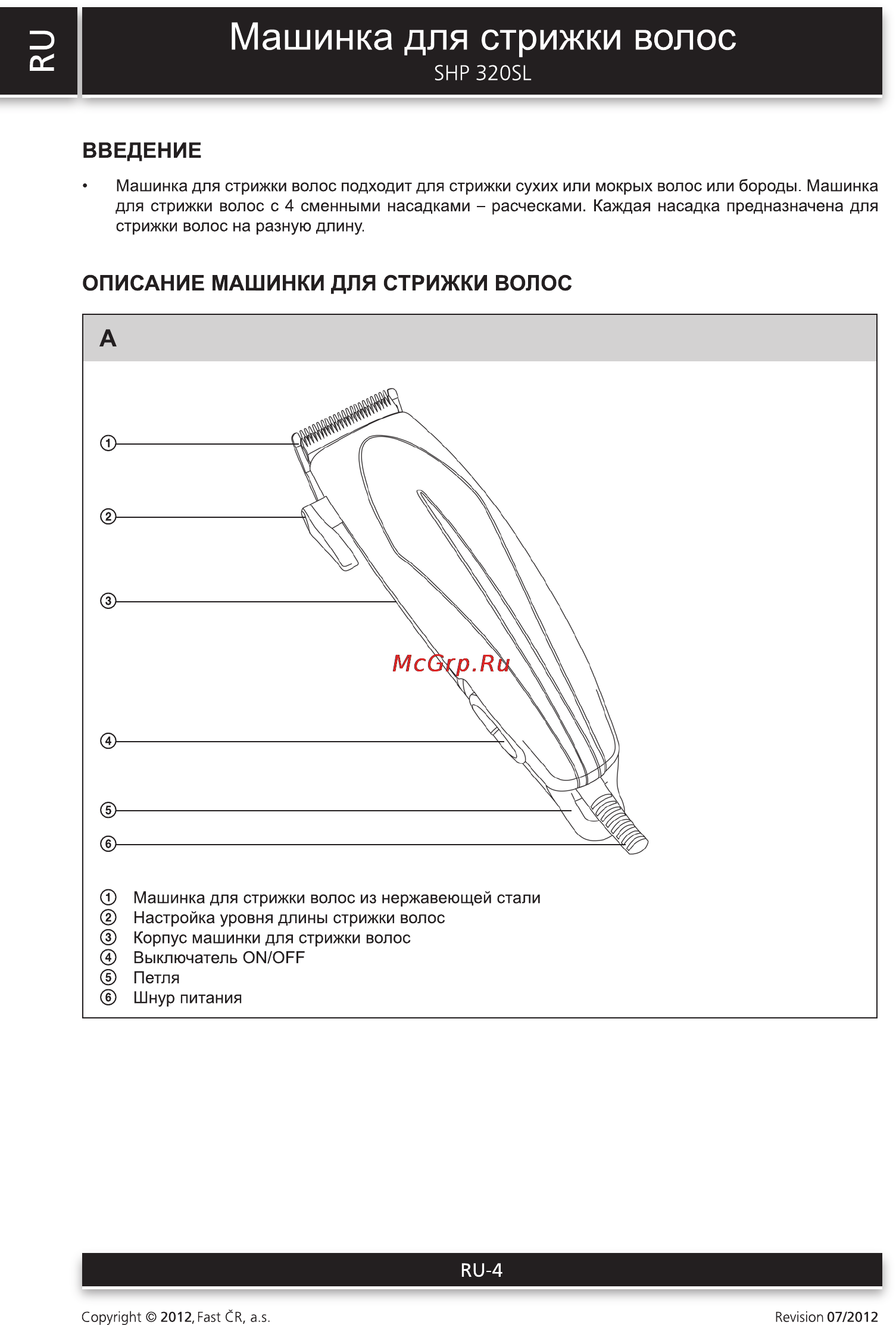 Sencor SHP 320SL [4/9] Машинка для стрижки волос