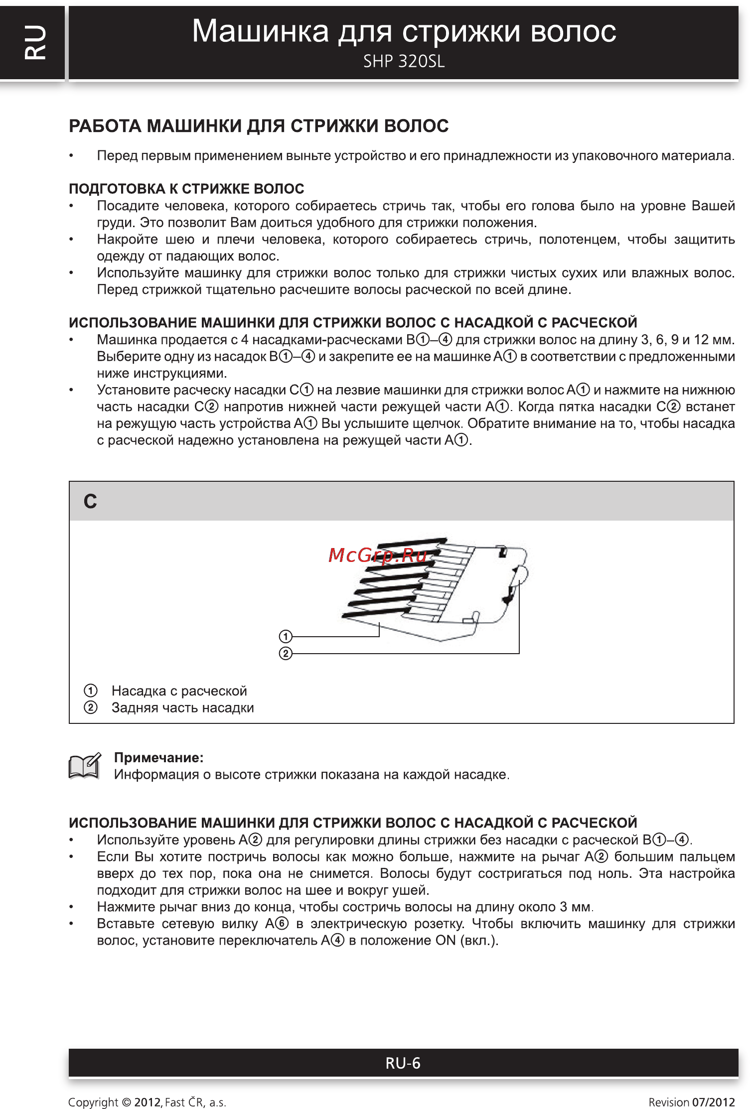 Sencor SHP 320SL [6/9] Машинка для стрижки волос
