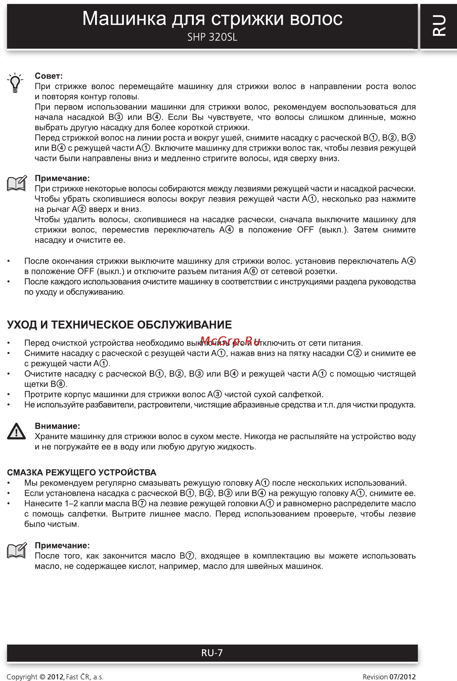Sencor SHP 320SL [7/9] Уход и техническое обслуживание