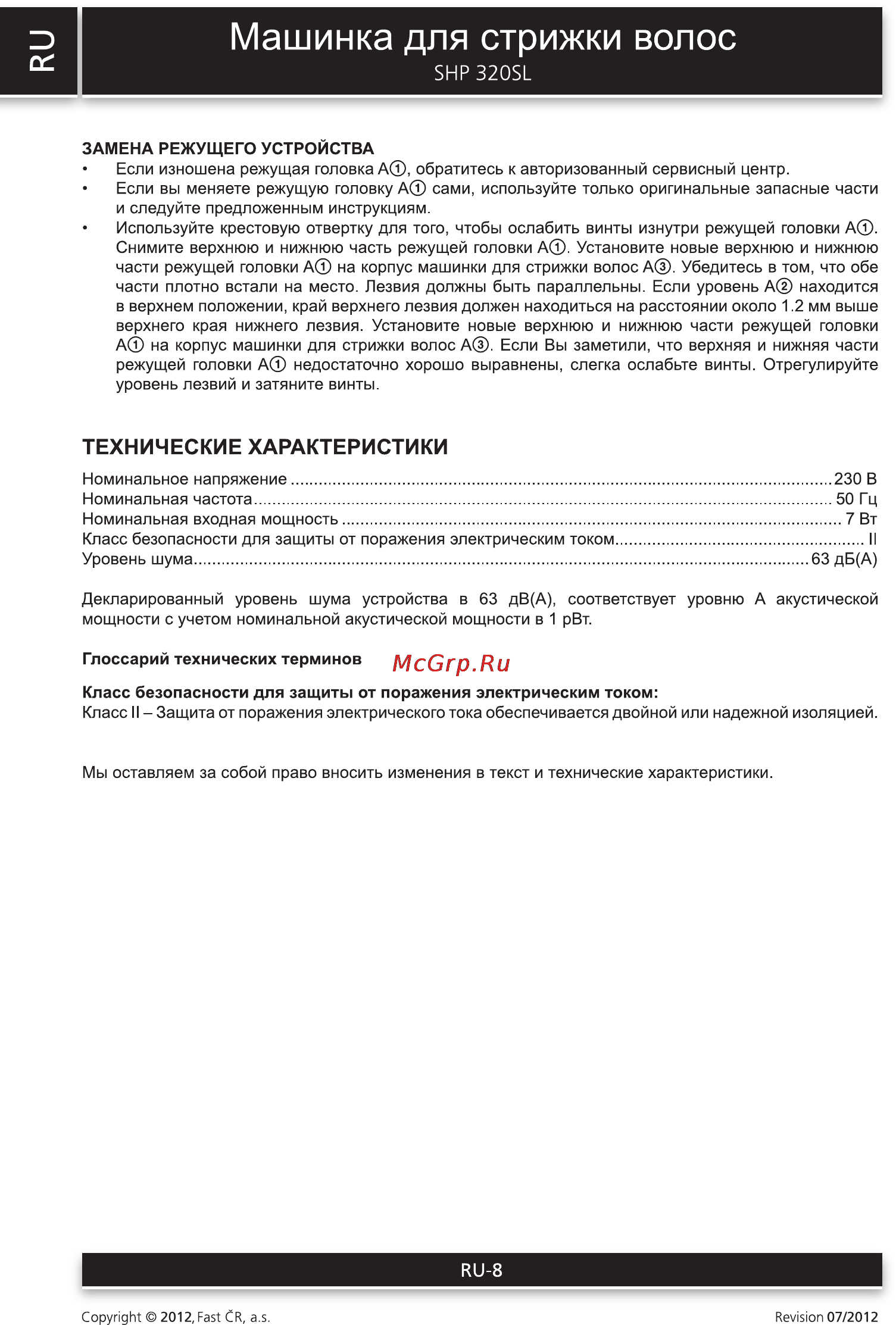 Sencor SHP 320SL [8/9] Машинка для стрижки волос