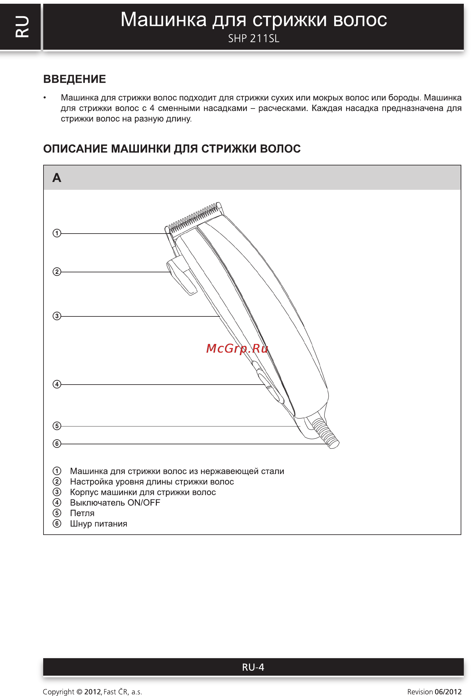 Sencor SHP 211SL [4/9] Машинка для стрижки волос