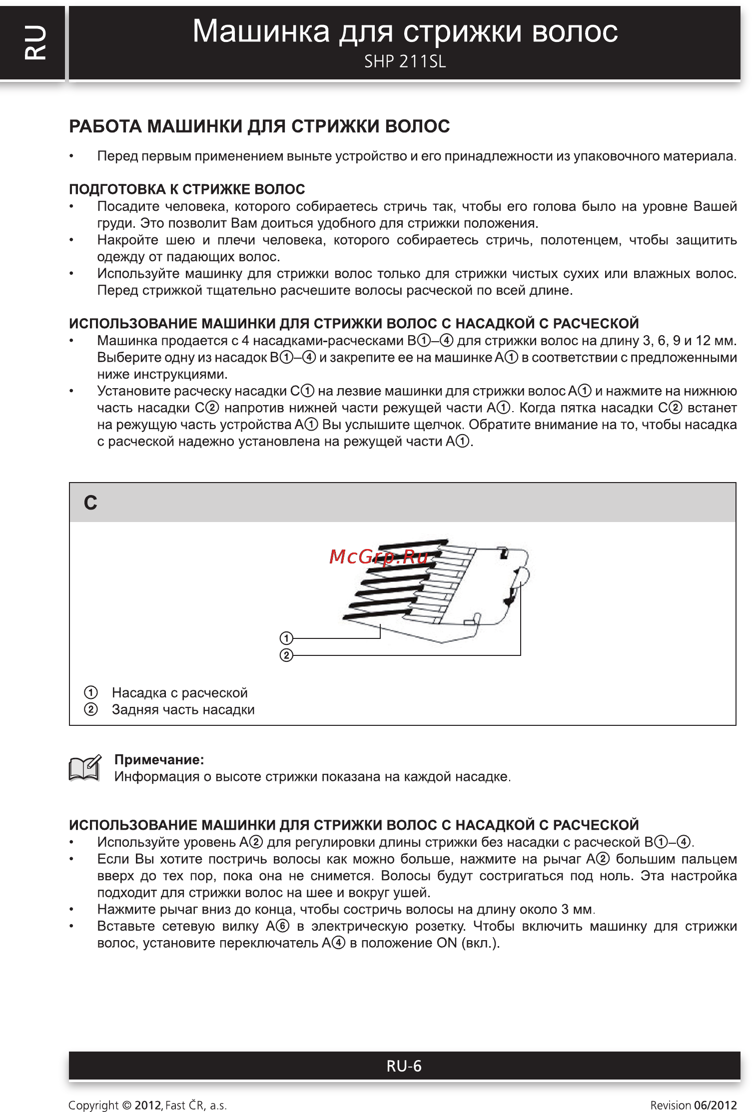 Sencor SHP 211SL [6/9] Машинка для стрижки волос