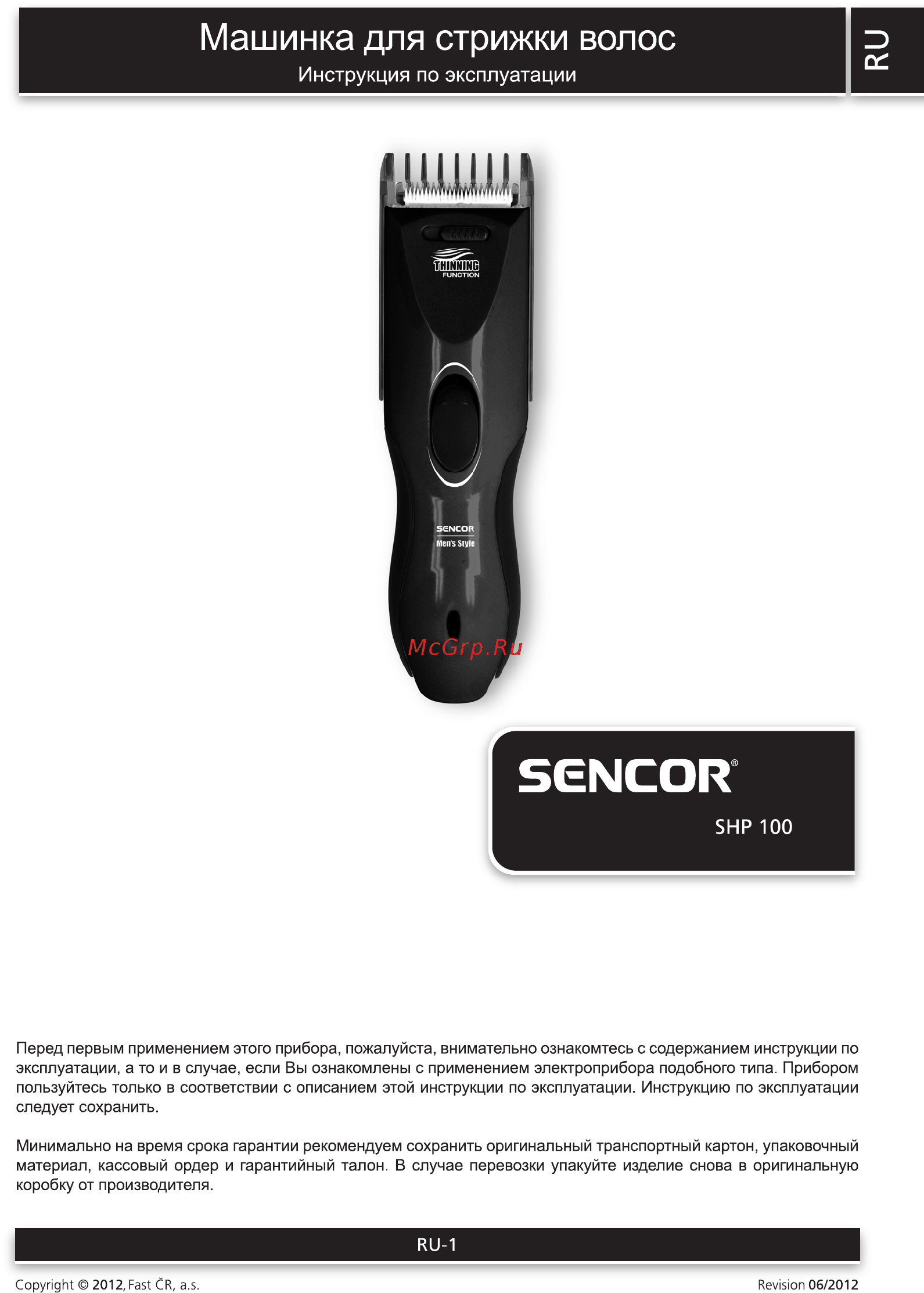 Sencor SHP 100 Инструкция по эксплуатации онлайн