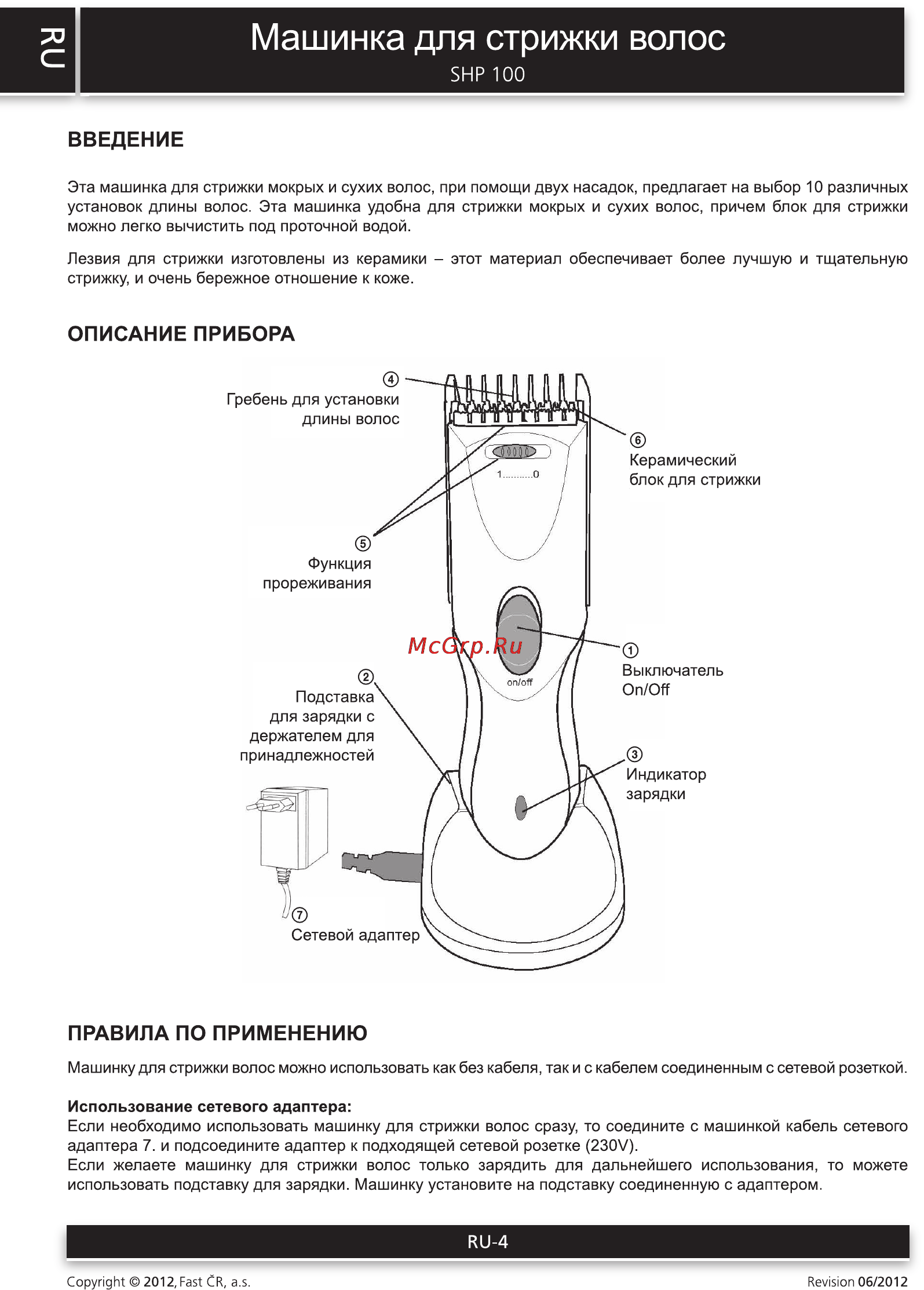 Sencor SHP 100 [4/8] Правила по применению