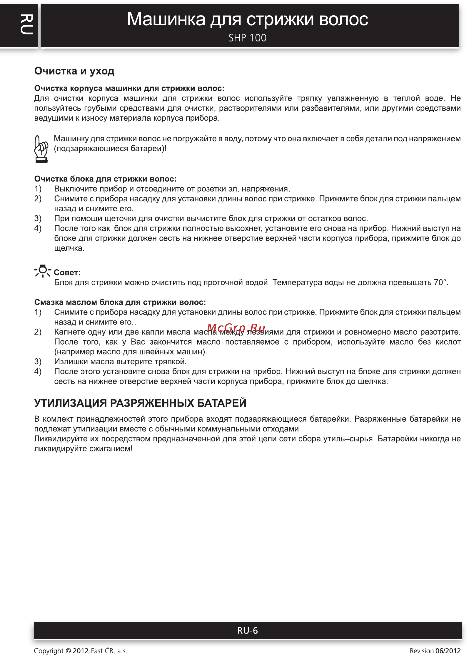 Sencor SHP 100 [6/8] Машинка для стрижки волос