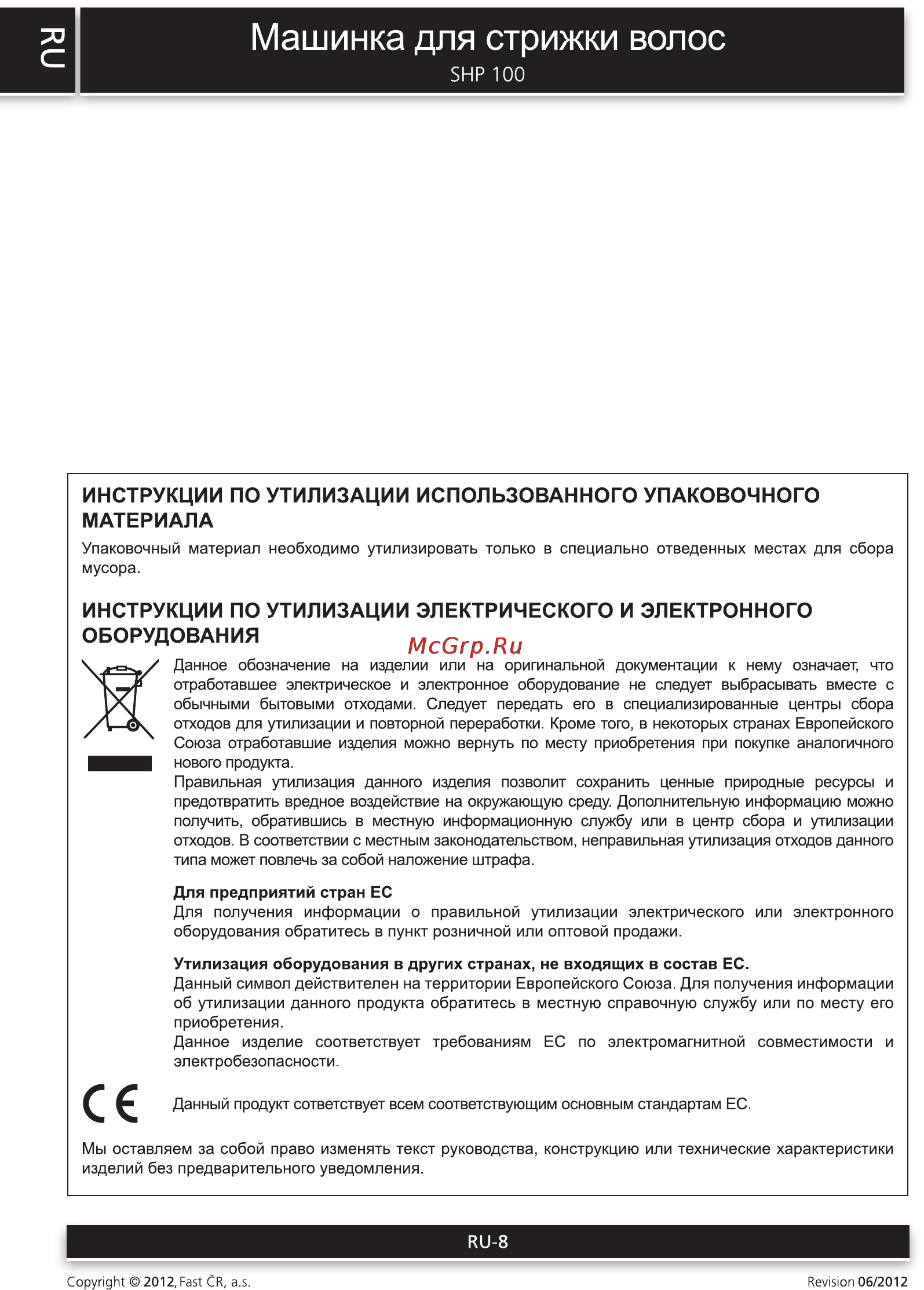 Sencor SHP 100 [8/8] Машинка для стрижки волос