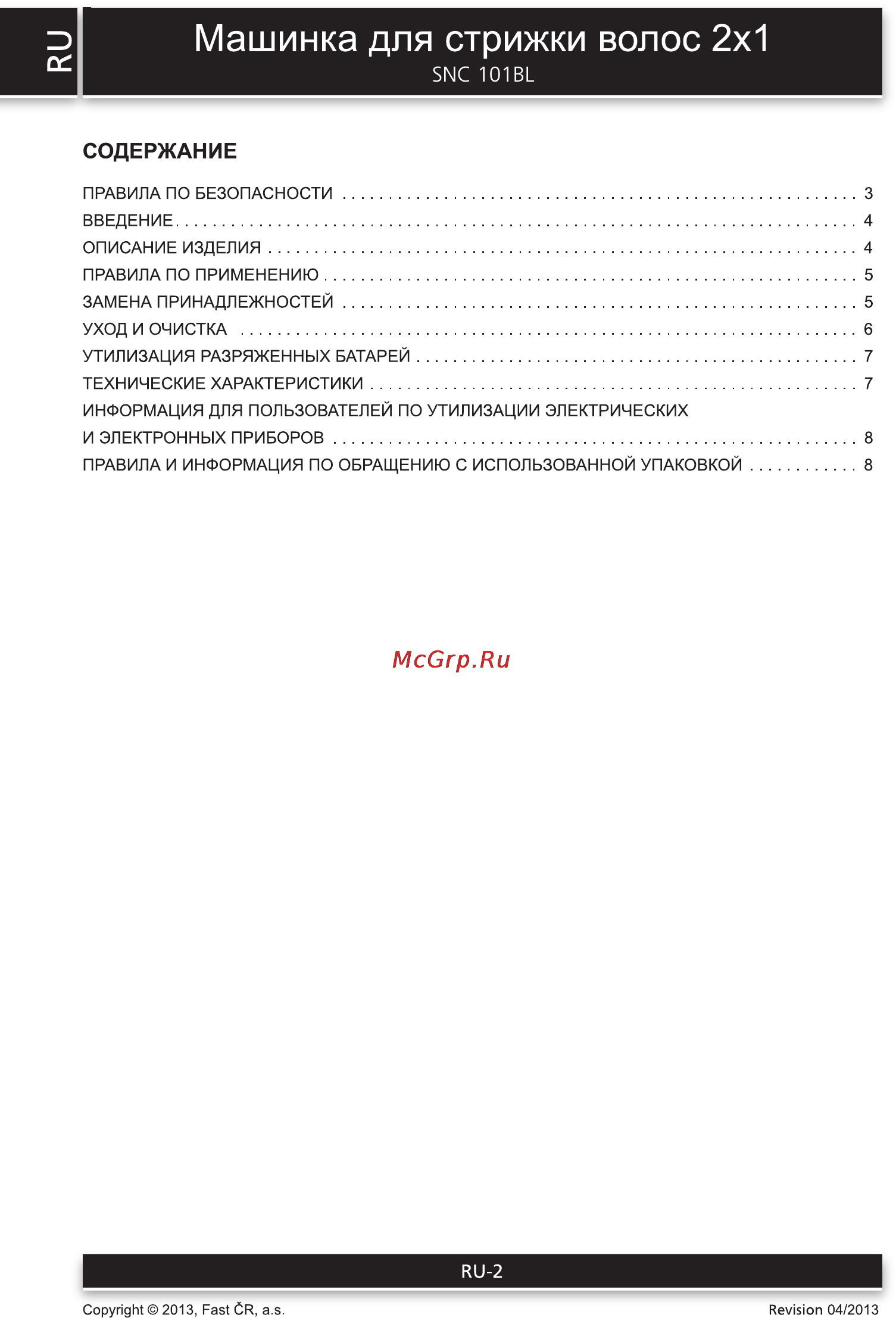 Sencor SNC 101BL [2/8] Машинка для стрижки волос 2x1