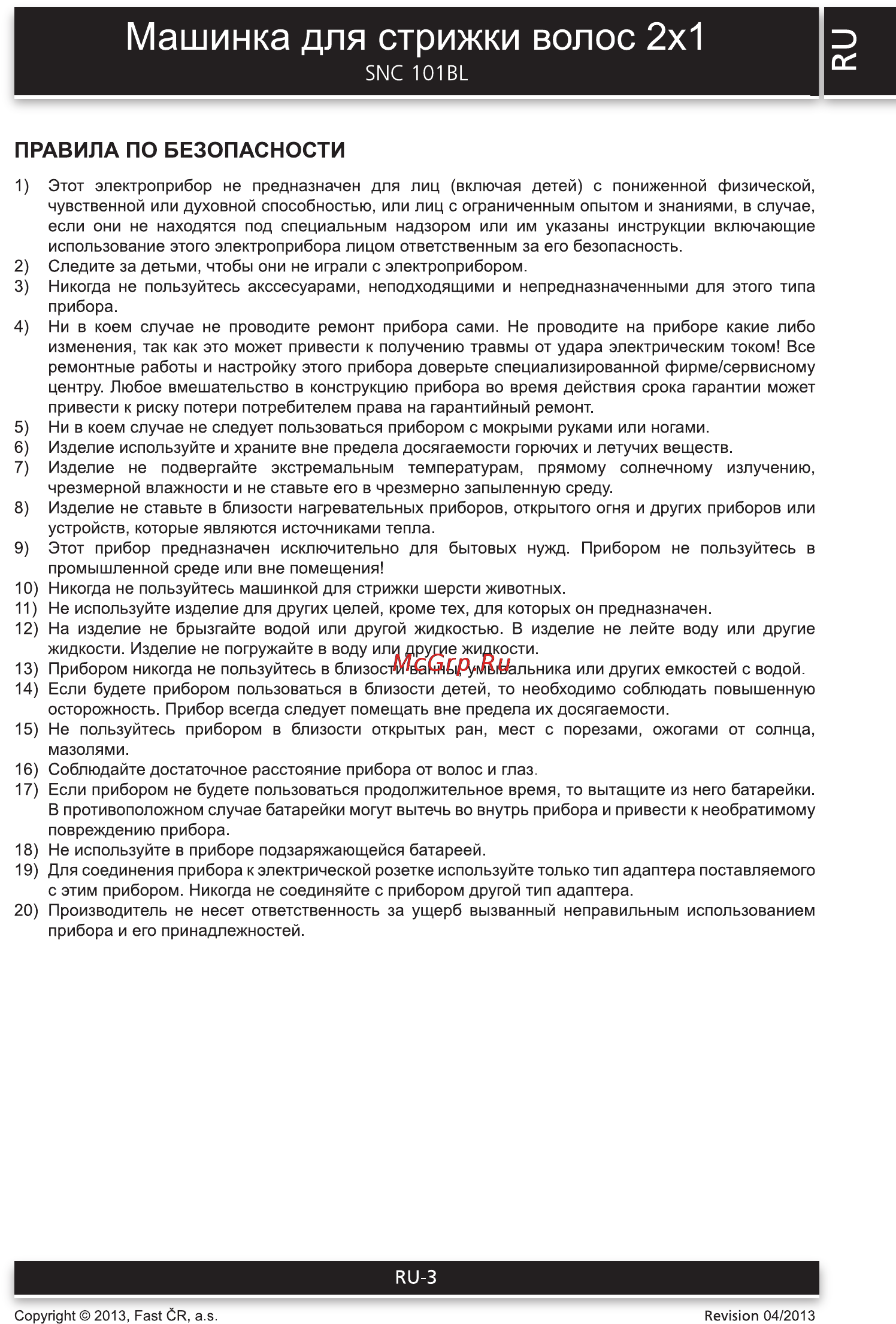 Sencor SNC 101BL [3/8] Правила по безопасности