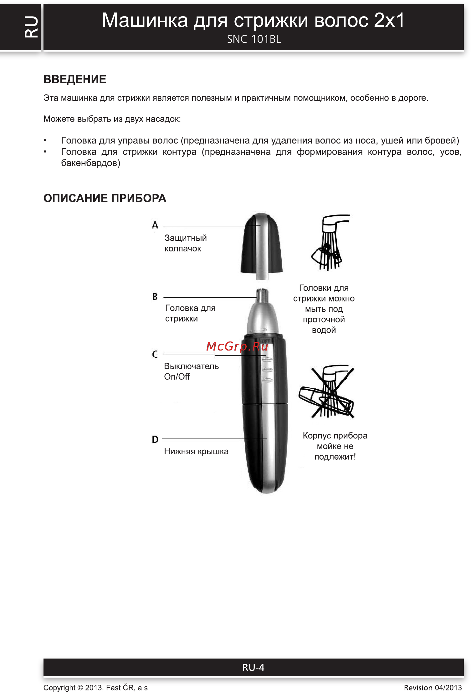 Sencor SNC 101BL [4/8] Описание прибора