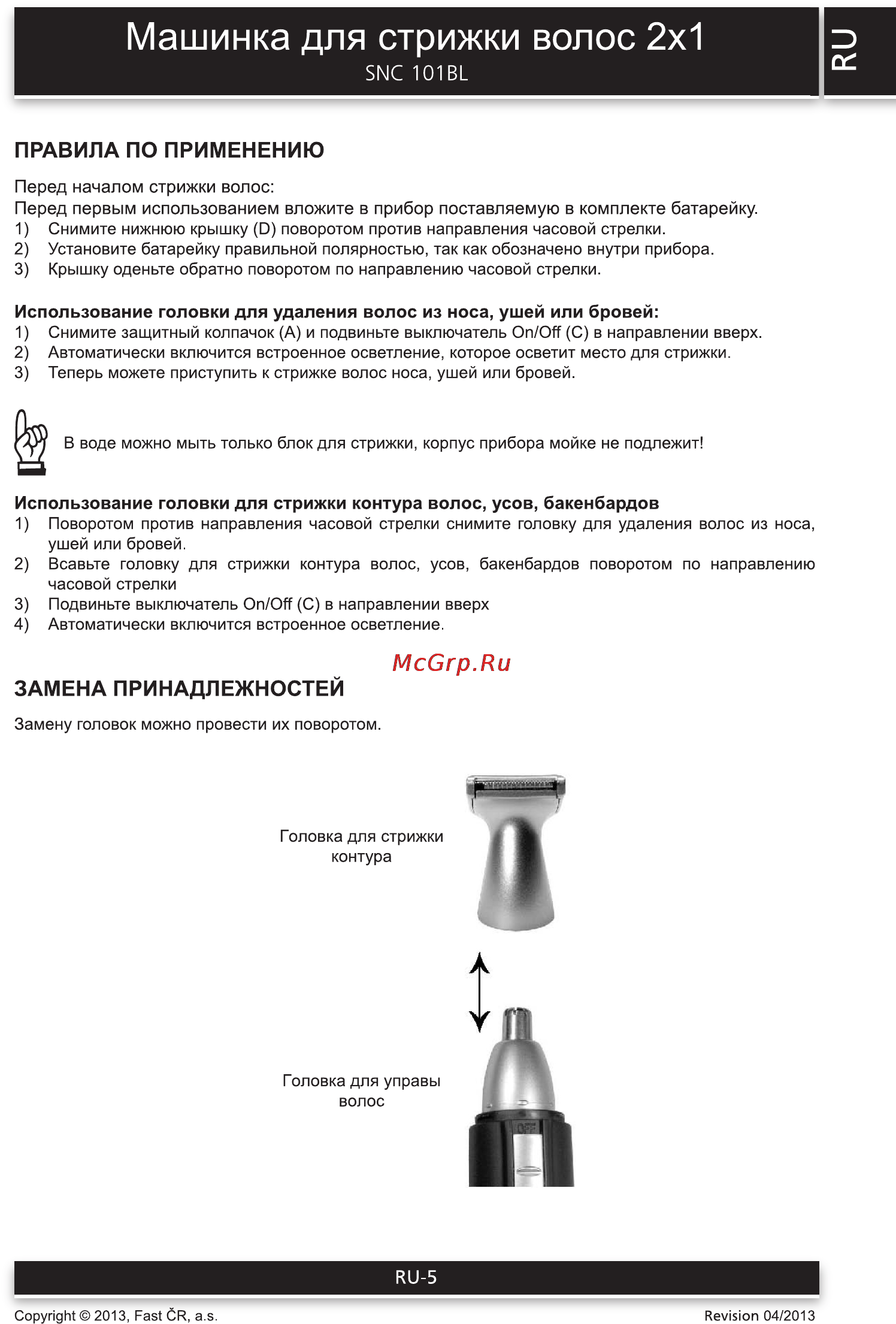 Sencor SNC 101BL [5/8] Правила по применению