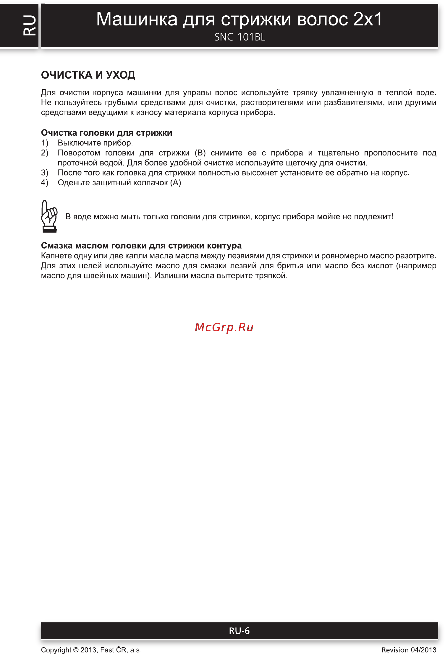 Sencor SNC 101BL [6/8] Машинка для стрижки волос 2x1