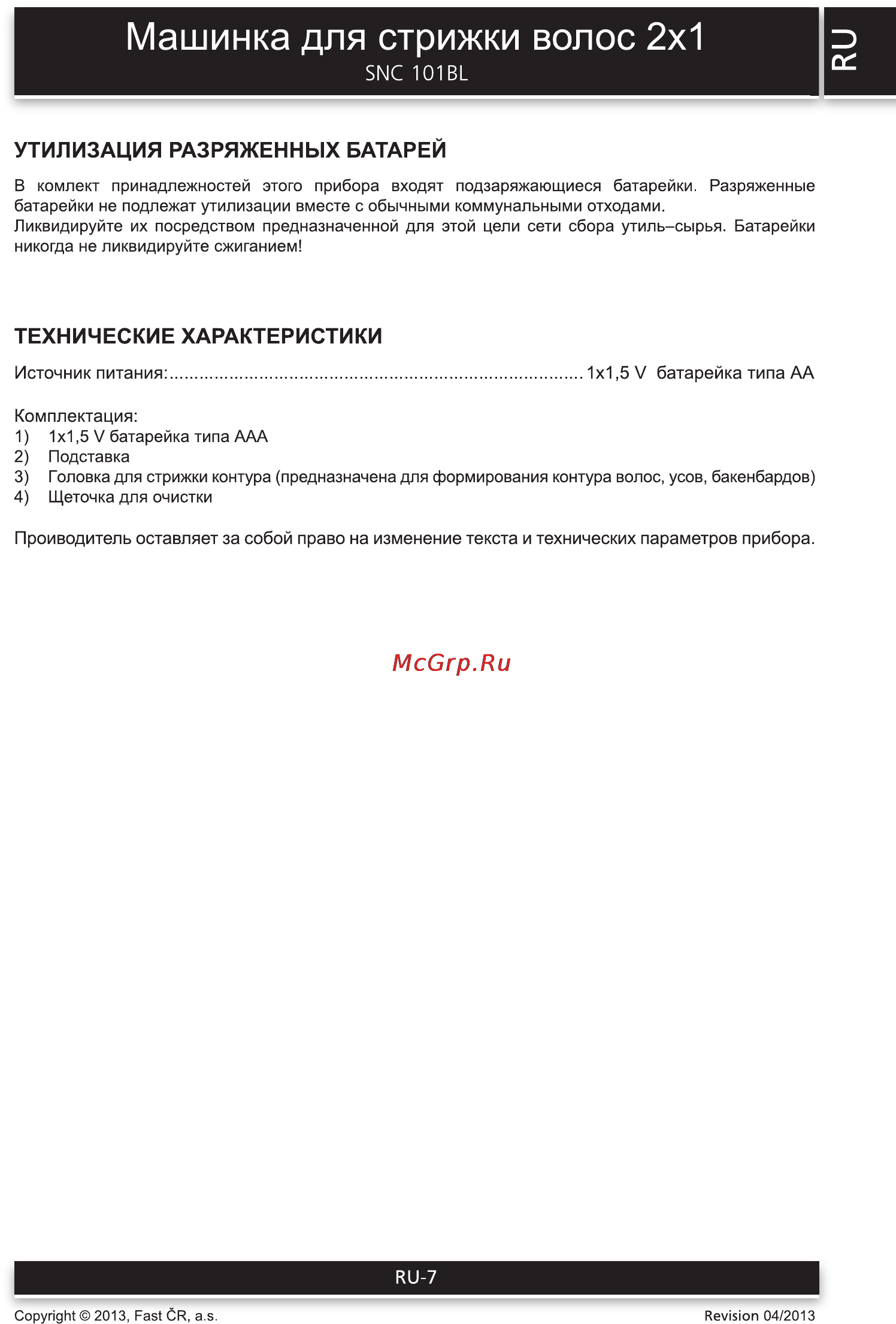 Sencor SNC 101BL [7/8] Технические характеристики