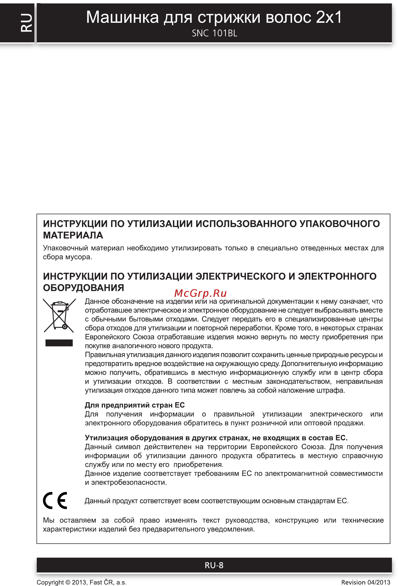 Sencor SNC 101BL [8/8] Машинка для стрижки волос 2x1