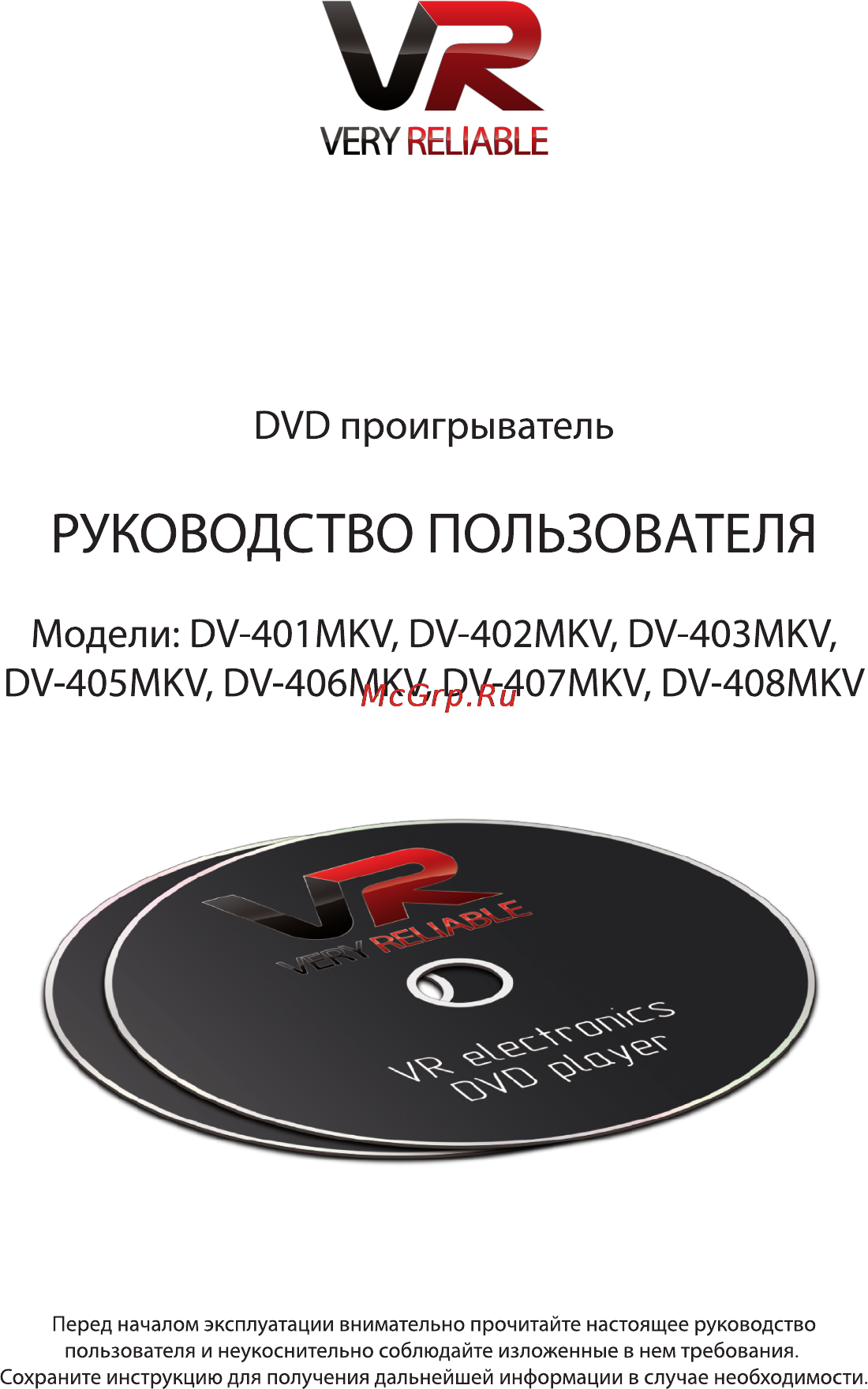 VR DV-408MKV Инструкция по эксплуатации онлайн