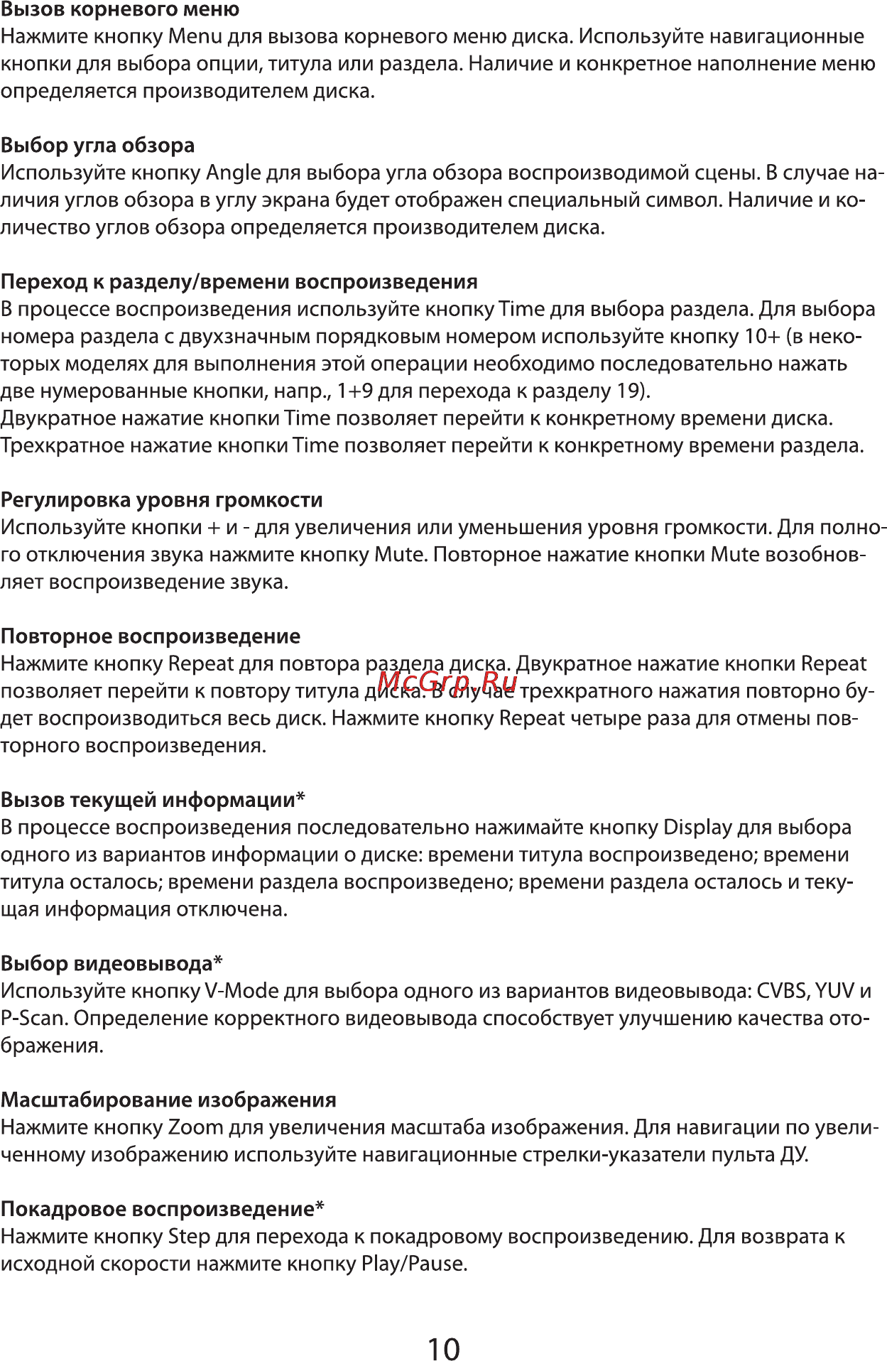 VR DV-408MKV Инструкция по эксплуатации онлайн [10/21] 90474