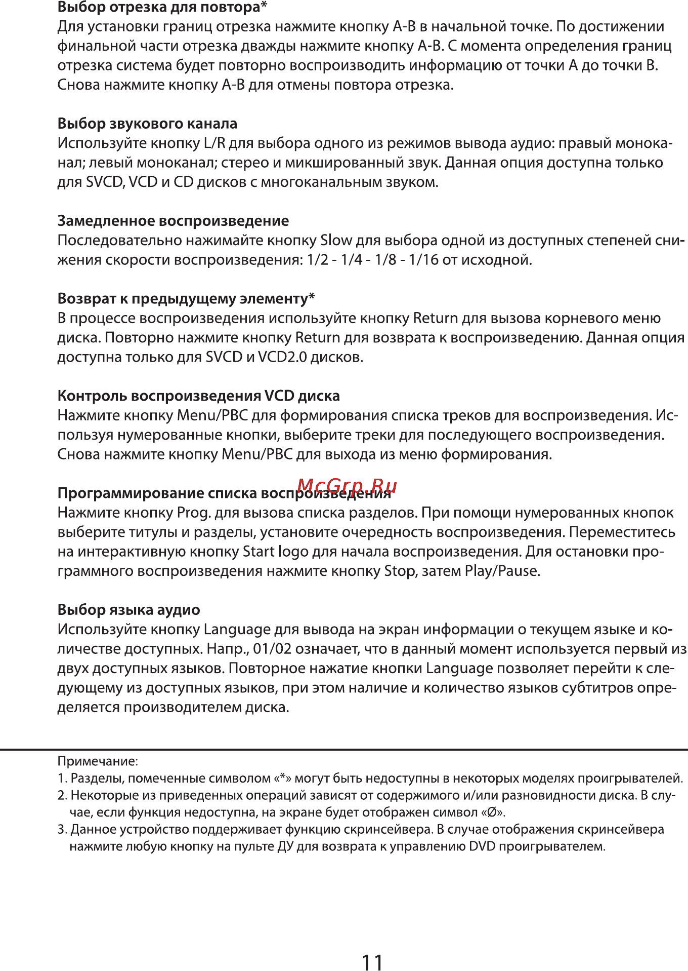 VR DV-408MKV Инструкция по эксплуатации онлайн [11/21] 90474