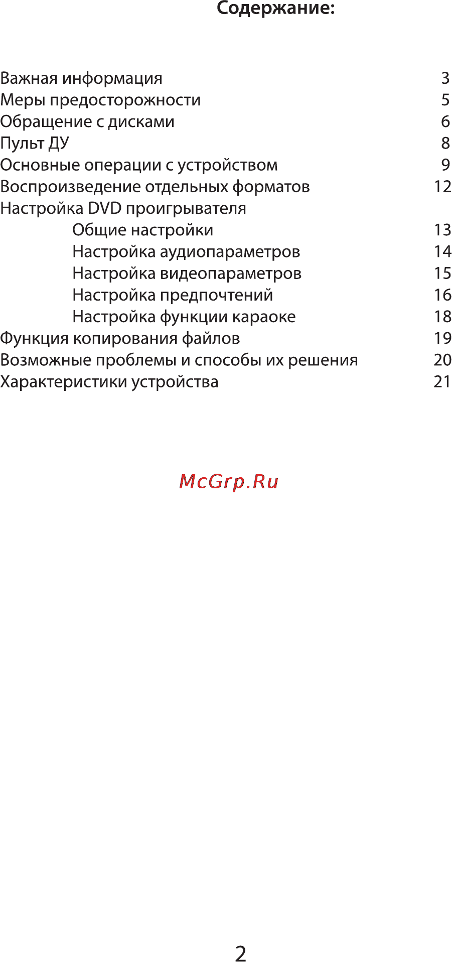 VR DV-408MKV [2/21] Содержание