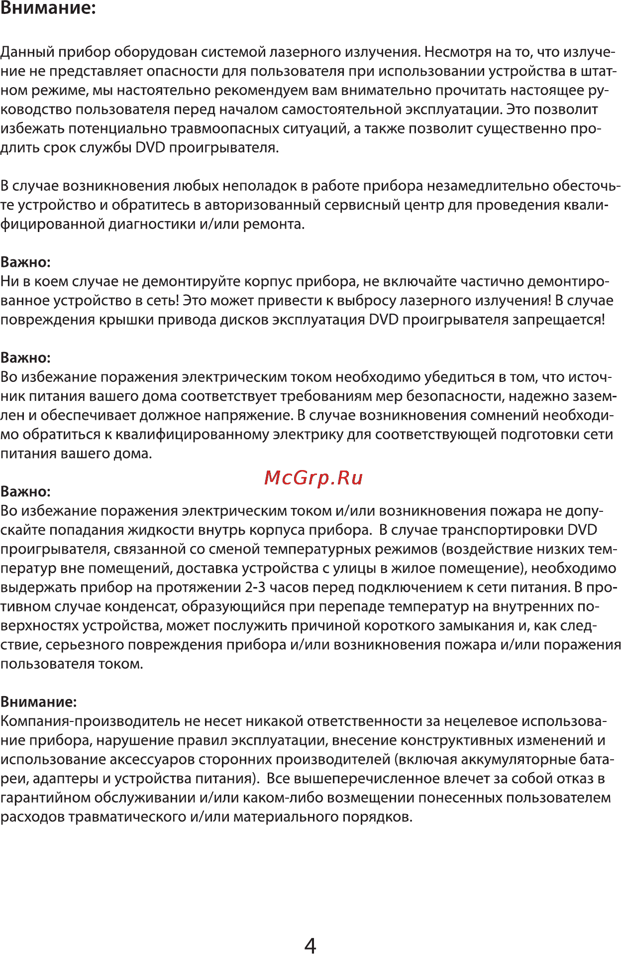 VR DV-408MKV [4/21] Внимание