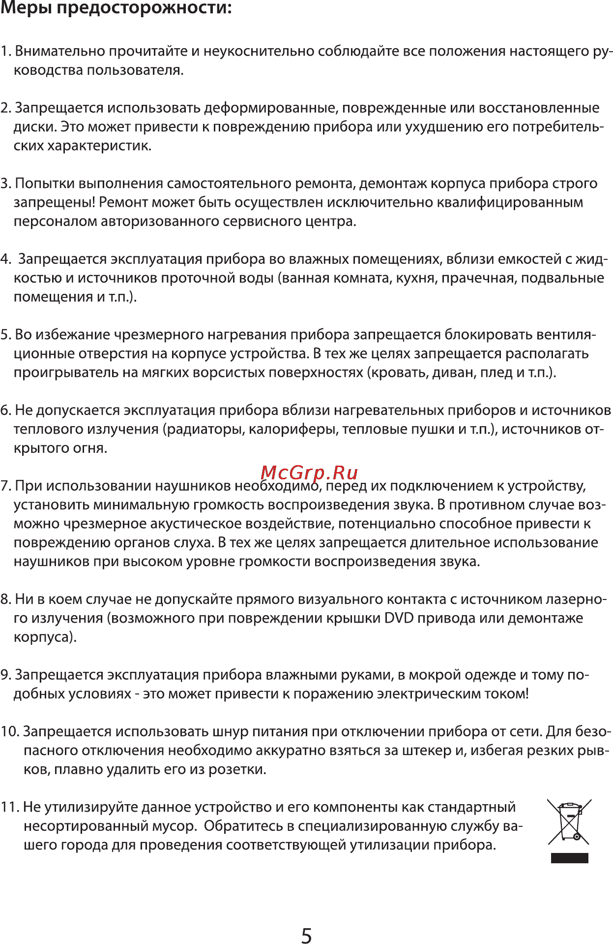 VR DV-408MKV [5/21] Меры предосторожности