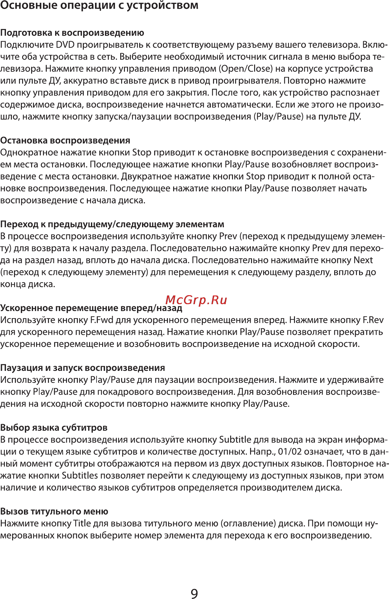 VR DV-408MKV [9/21] Основные операции с устройством