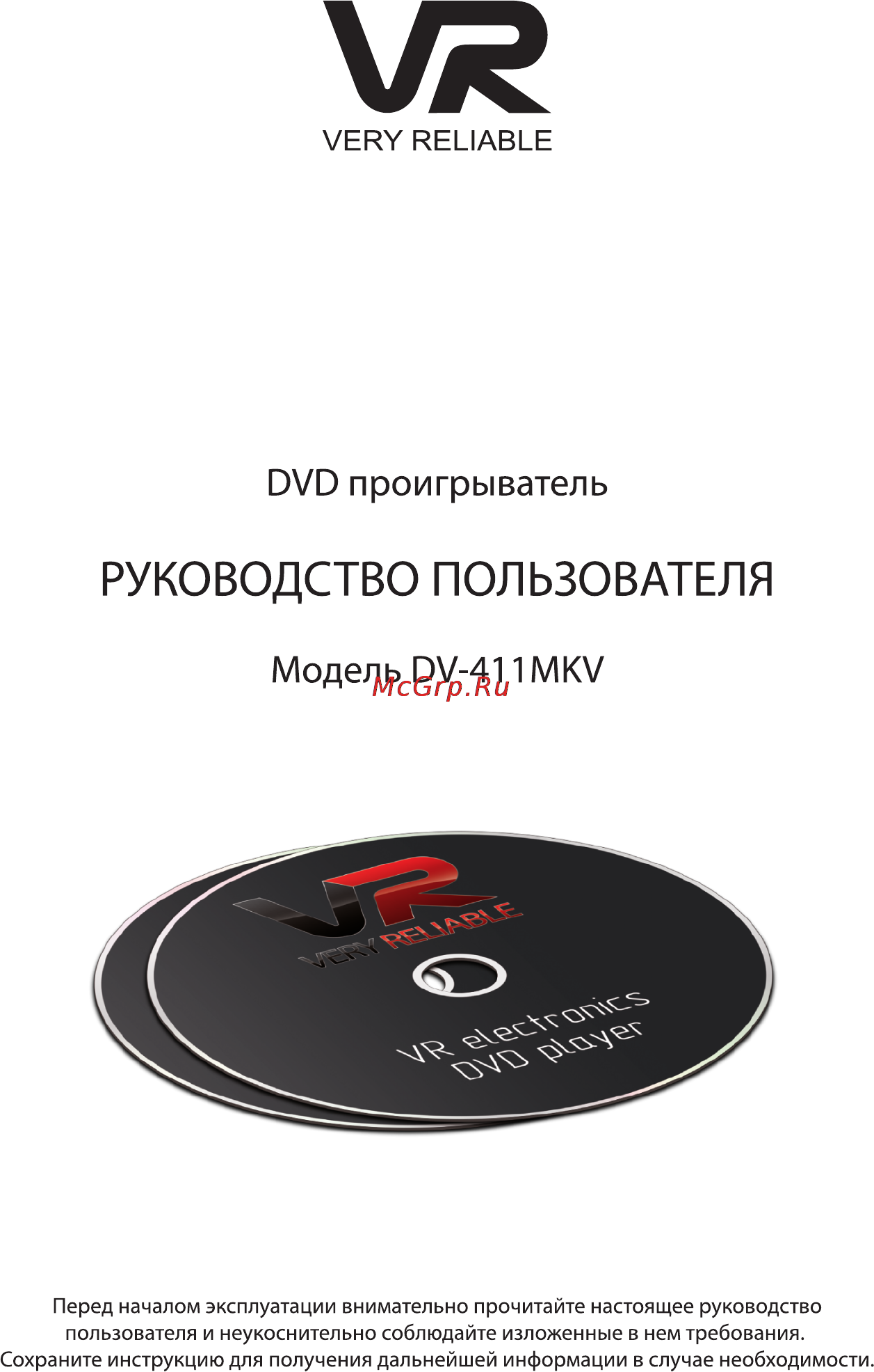 VR DV-411MKV Инструкция по эксплуатации онлайн