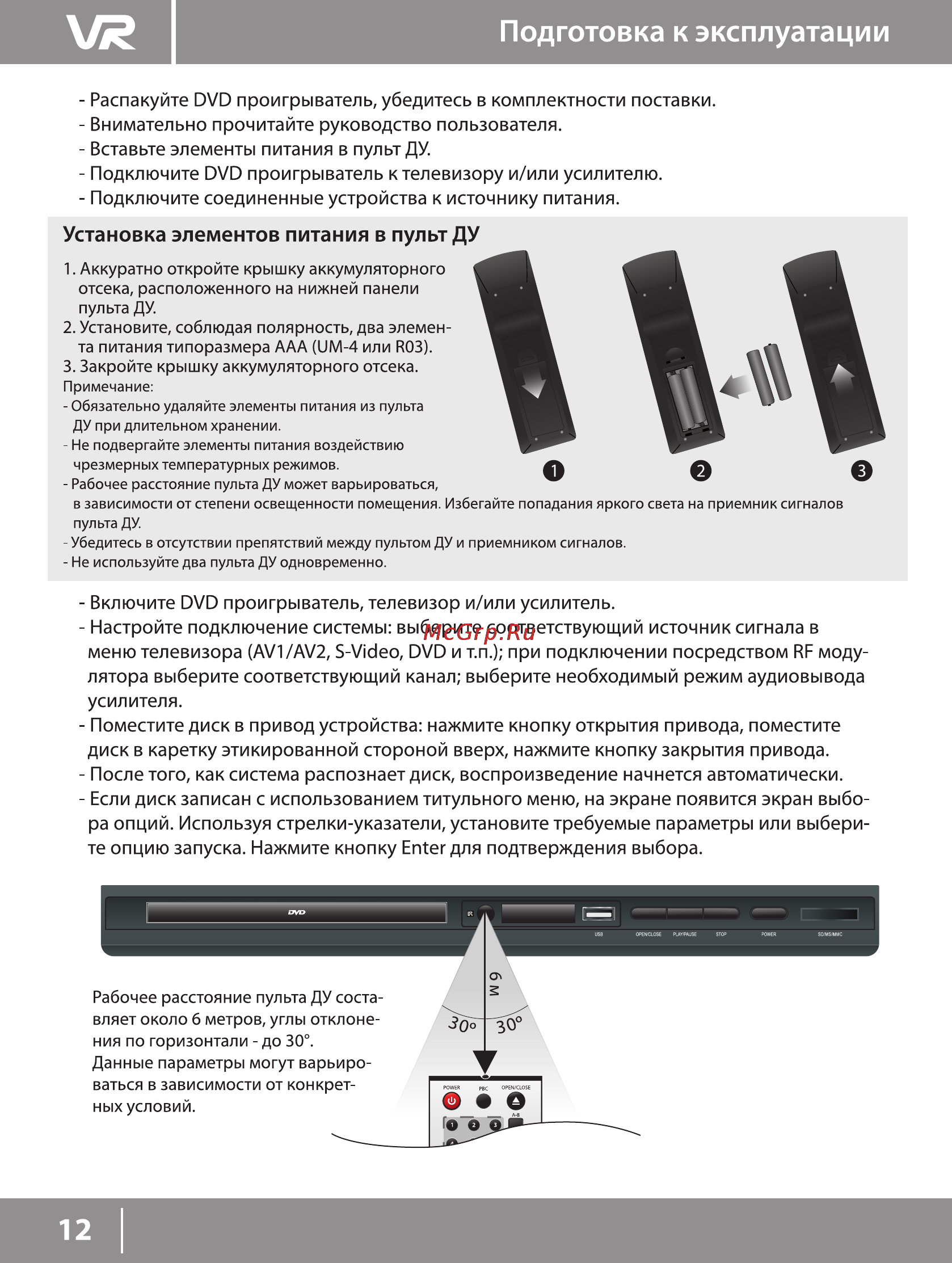 VR DV-412MKV [12/24] Подготовка к эксплуатации