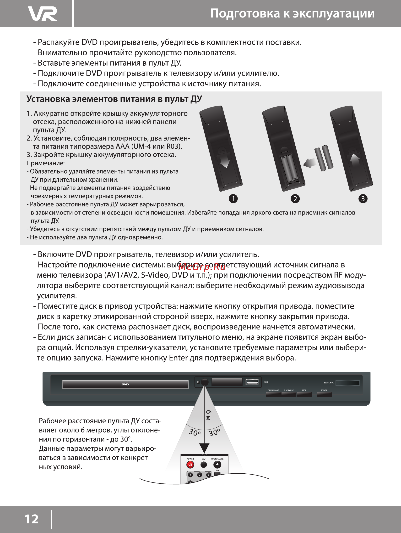 VR DV-413MKV Инструкция по эксплуатации онлайн [12/24] 90483