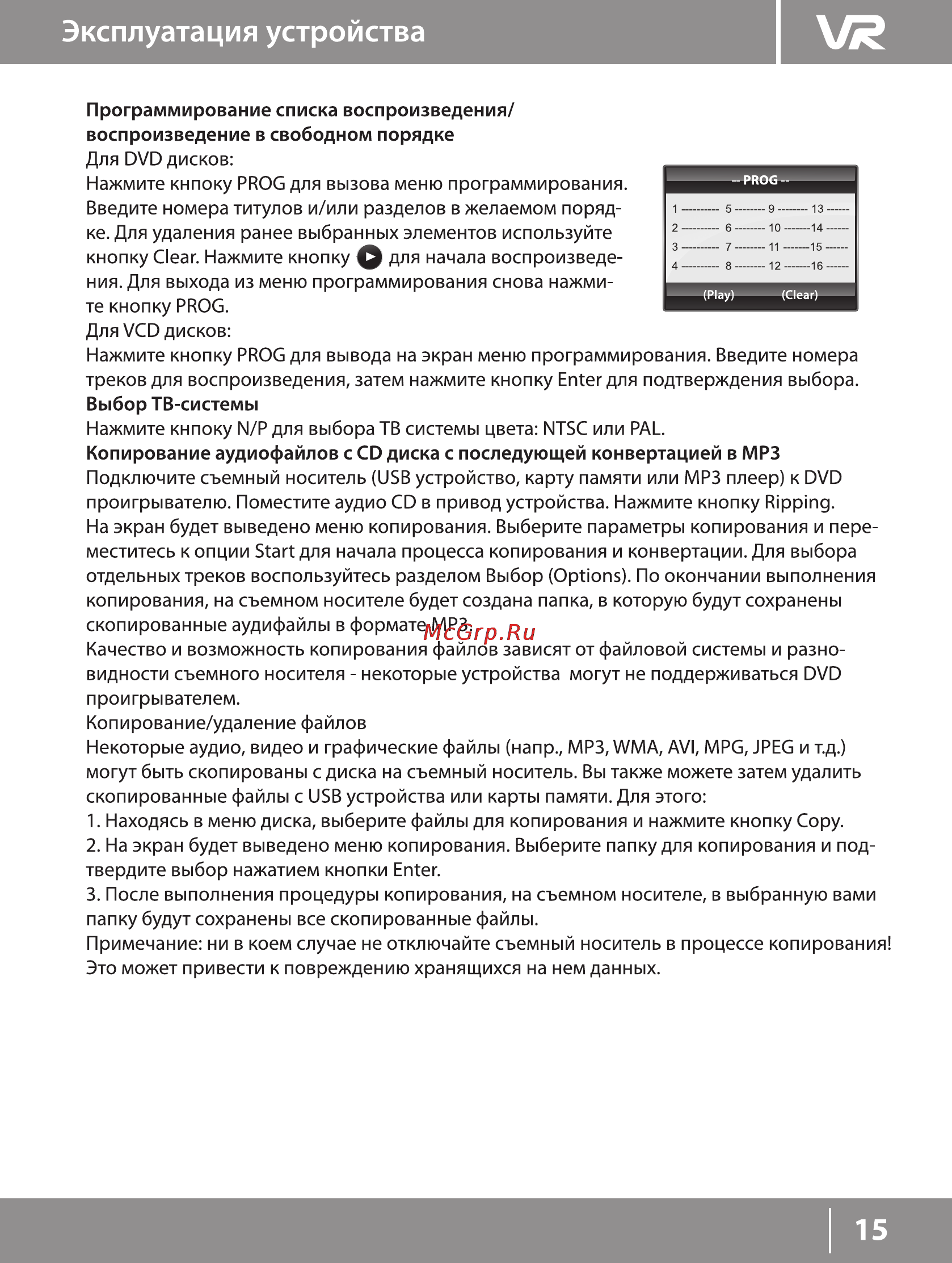 VR DV-413MKV Инструкция по эксплуатации онлайн [15/24] 90483
