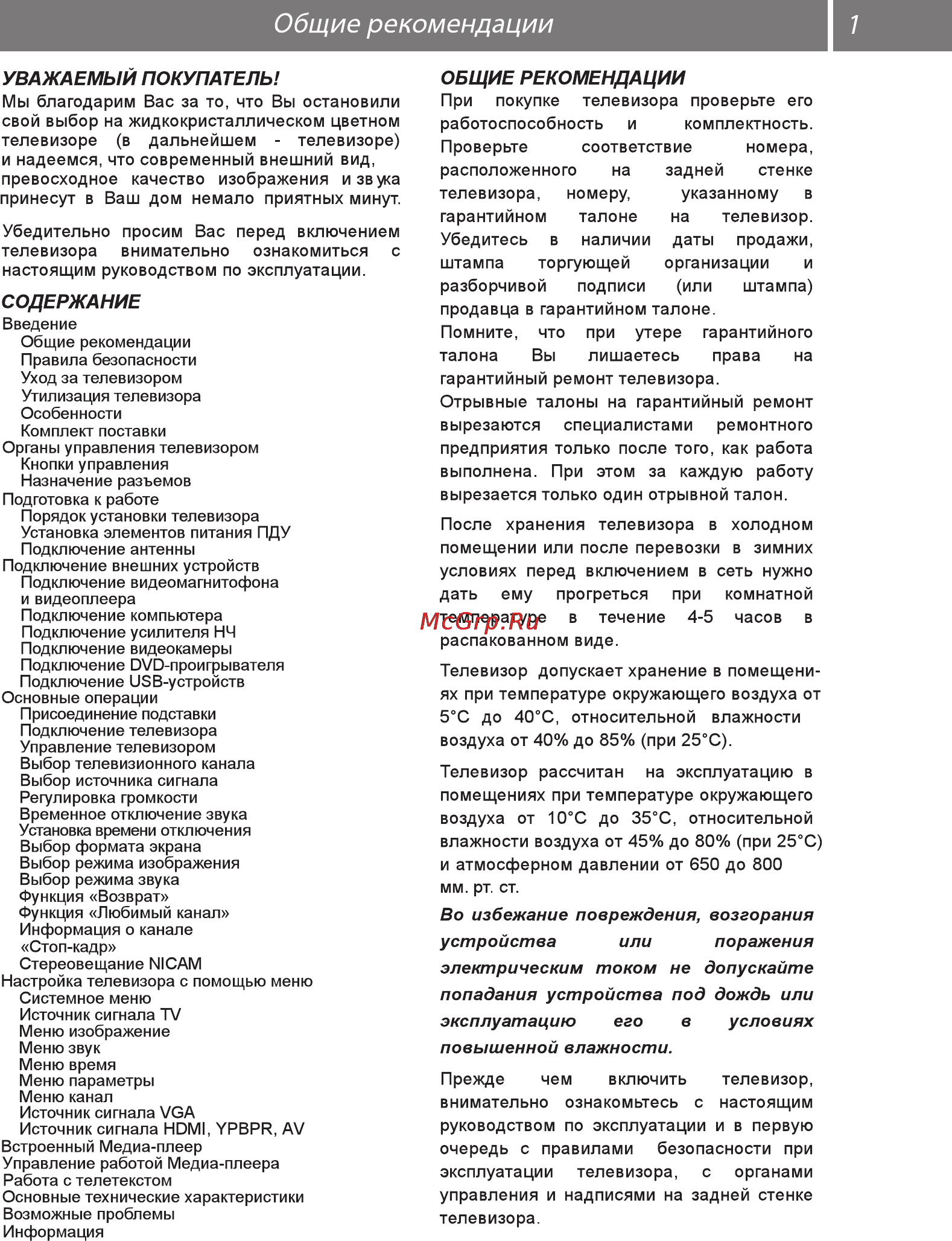 VR LT-17L01V Инструкция по эксплуатации онлайн