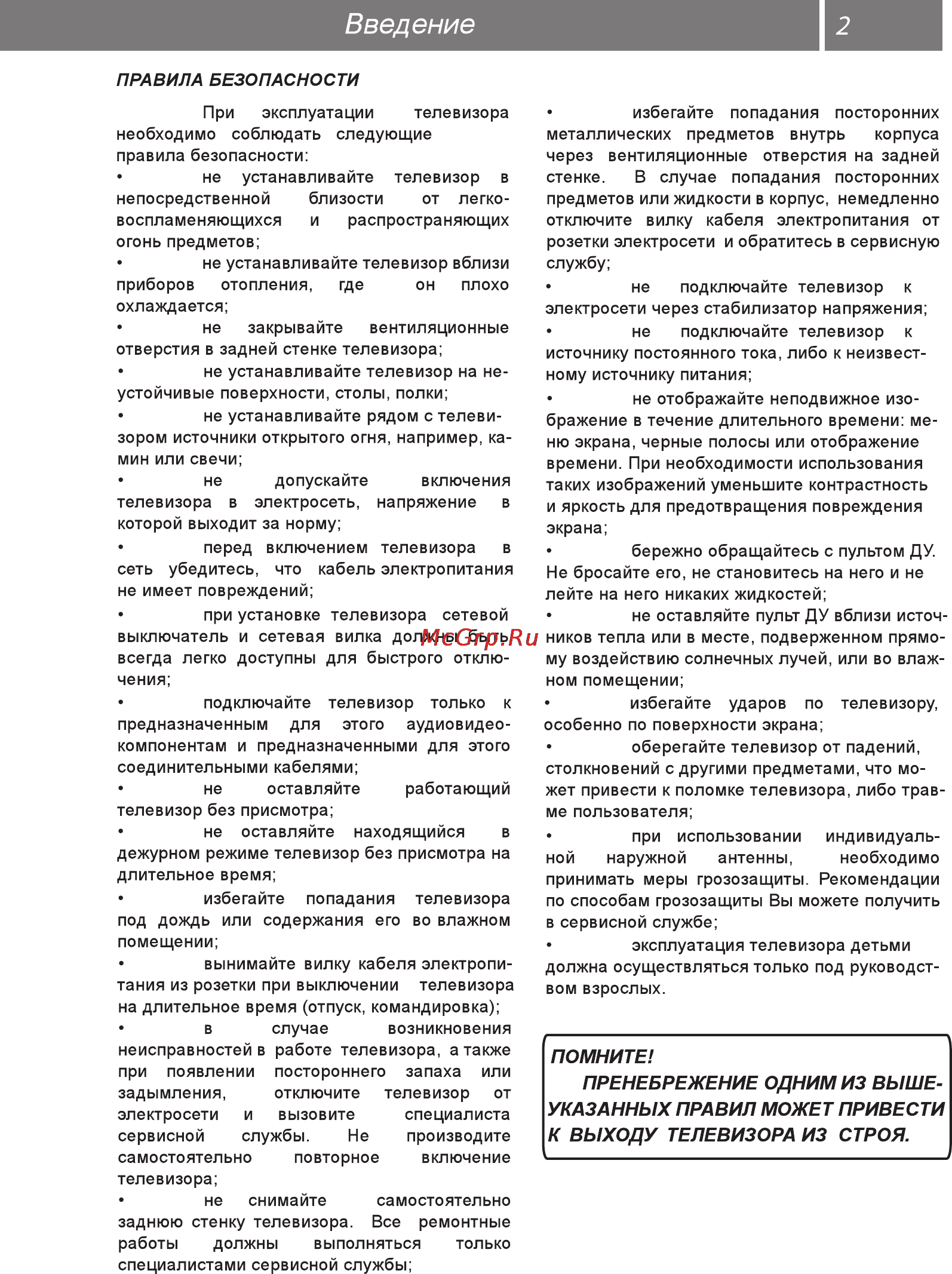 VR LT-17L01V Инструкция по эксплуатации онлайн [2/25] 90485