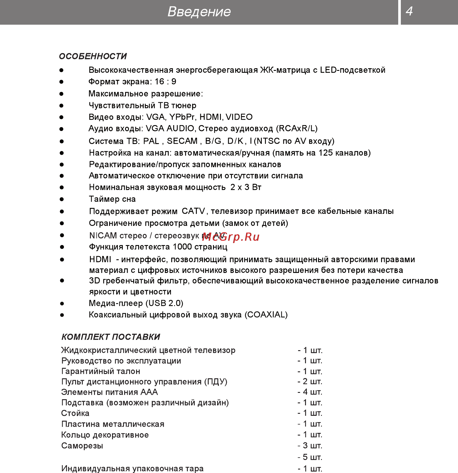 VR LT-17L01V Инструкция по эксплуатации онлайн [4/25] 90485