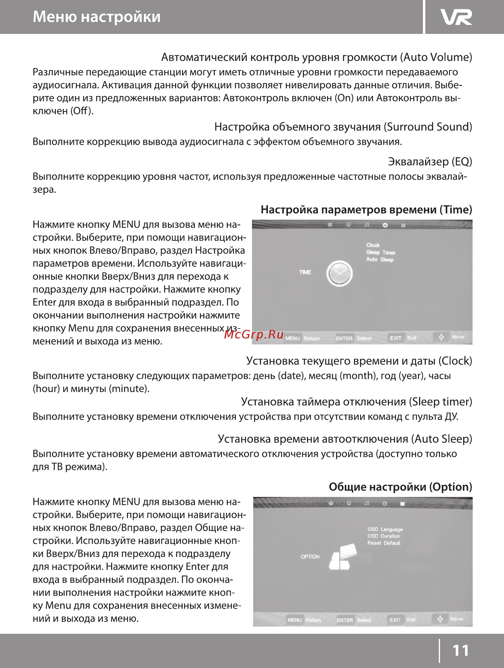 VR LT-26L03V [11/15] Меню настройки
