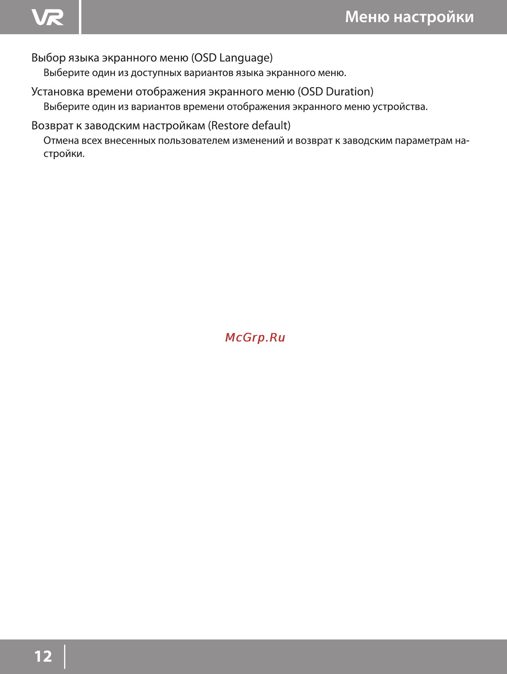 VR LT-26L03V [12/15] Возврат к заводским настройкам restore default