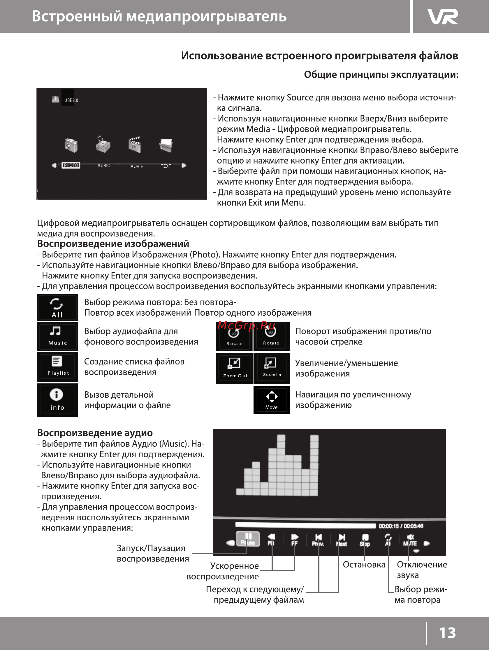 VR LT-24L01V [13/15] Встроенный медиапроигрыватель