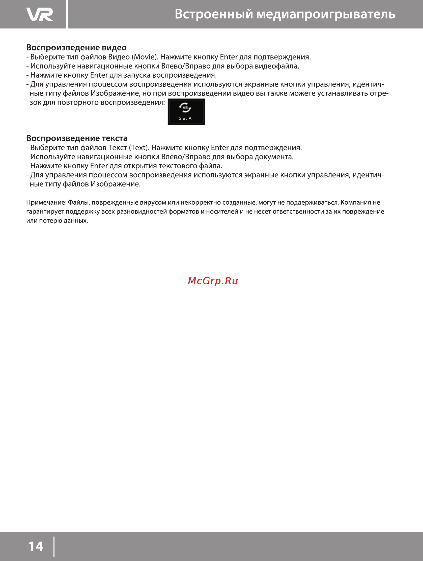 VR LT-24L01V [14/15] Встроенный медиапроигрыватель