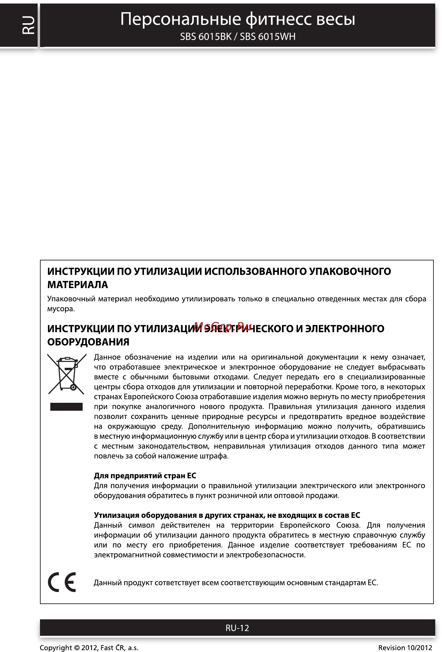 Sencor SBS 6015BK [12/12] Персональные фитнесс весы