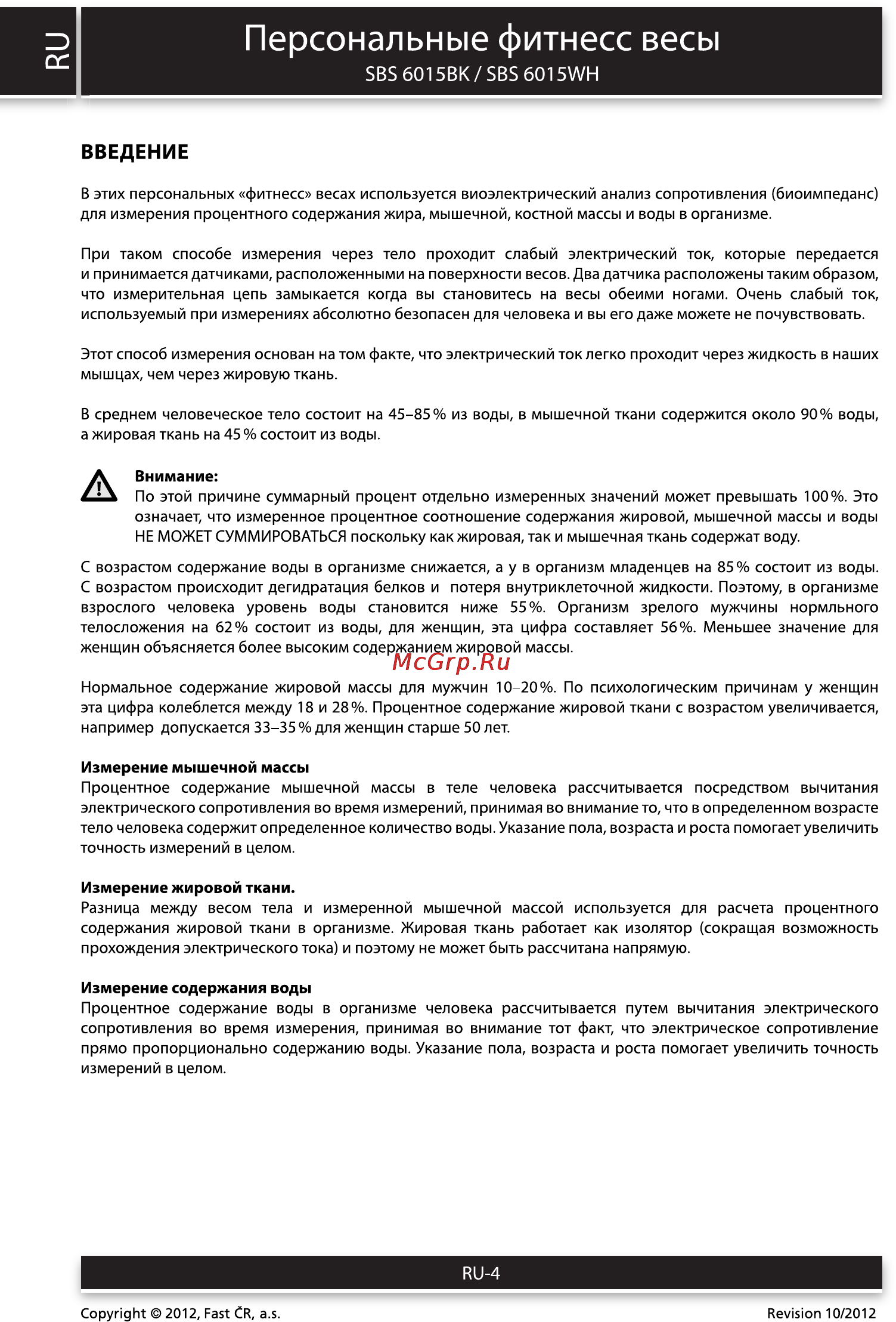 Sencor SBS 6015BK [4/12] Э персональные фитнесс весы
