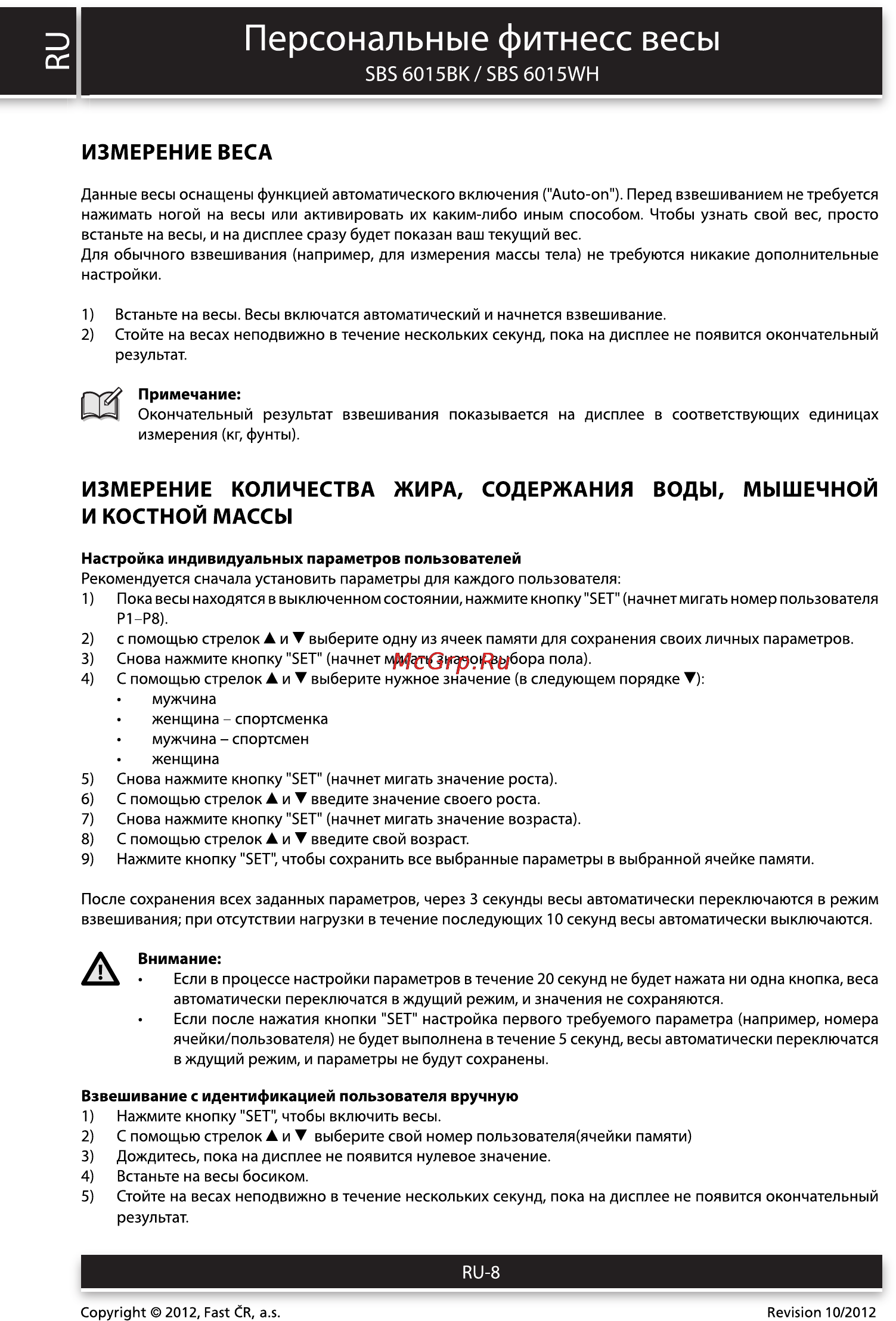 Sencor SBS 6015WH [8/12] Персональные фитнесс весы
