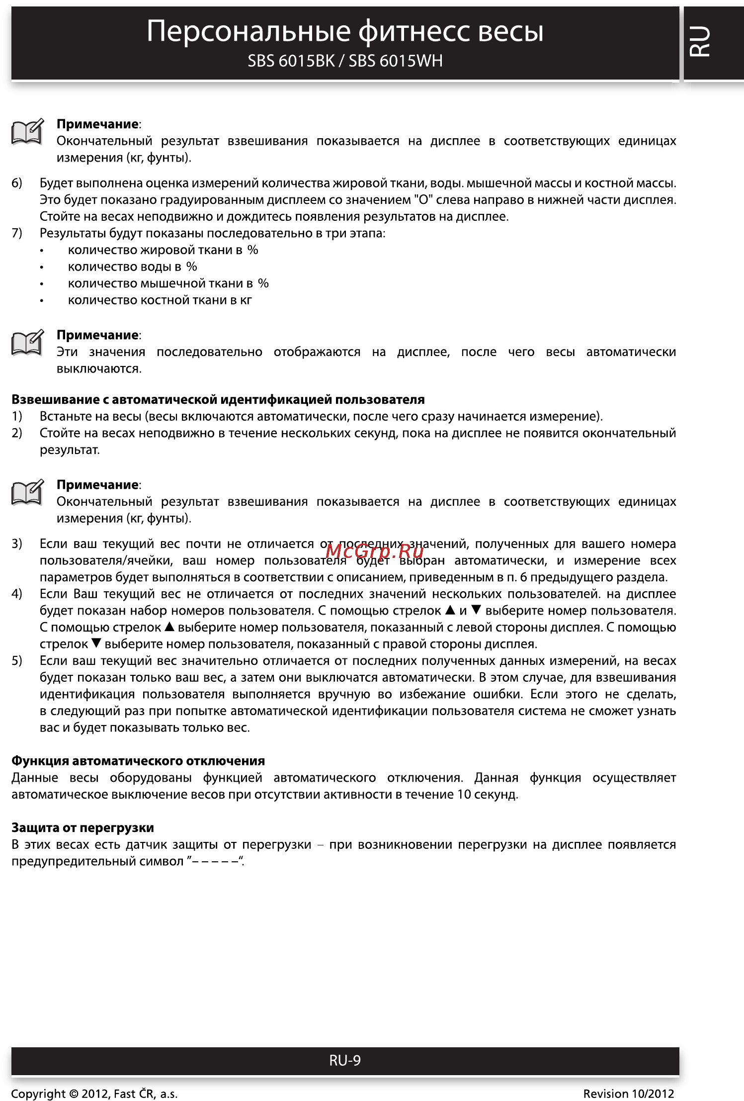 Sencor SBS 6015WH [9/12] Персональные фитнесс весы