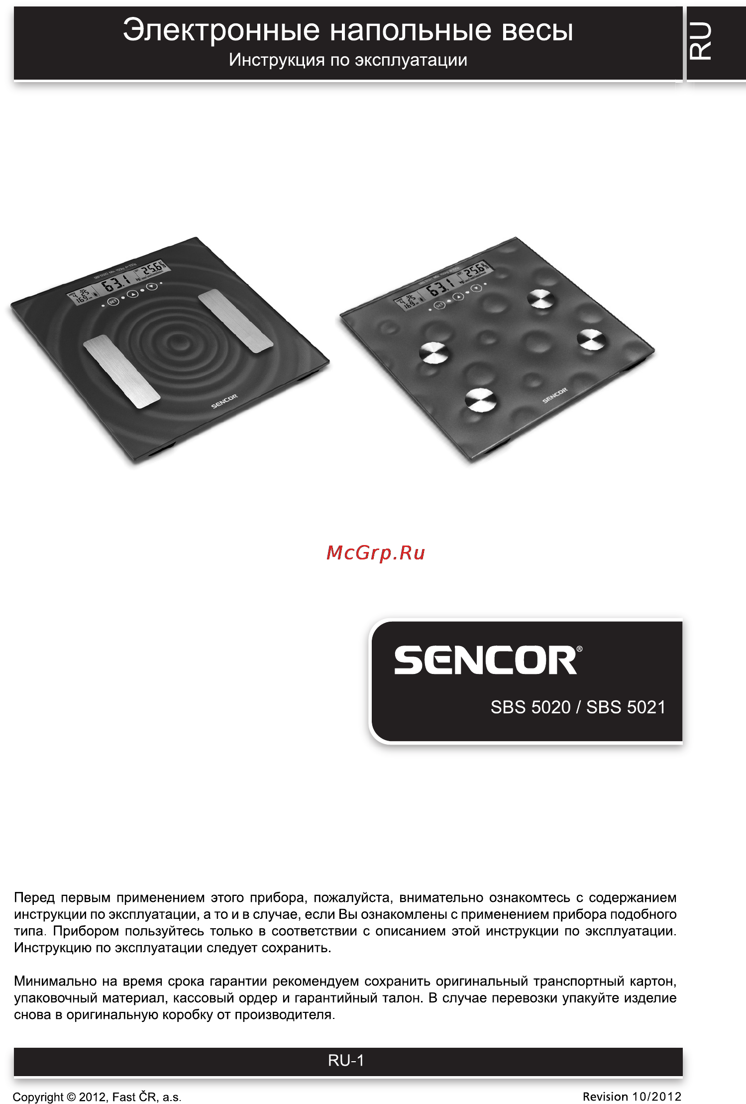 Sencor SBS 5020 Инструкция по эксплуатации онлайн