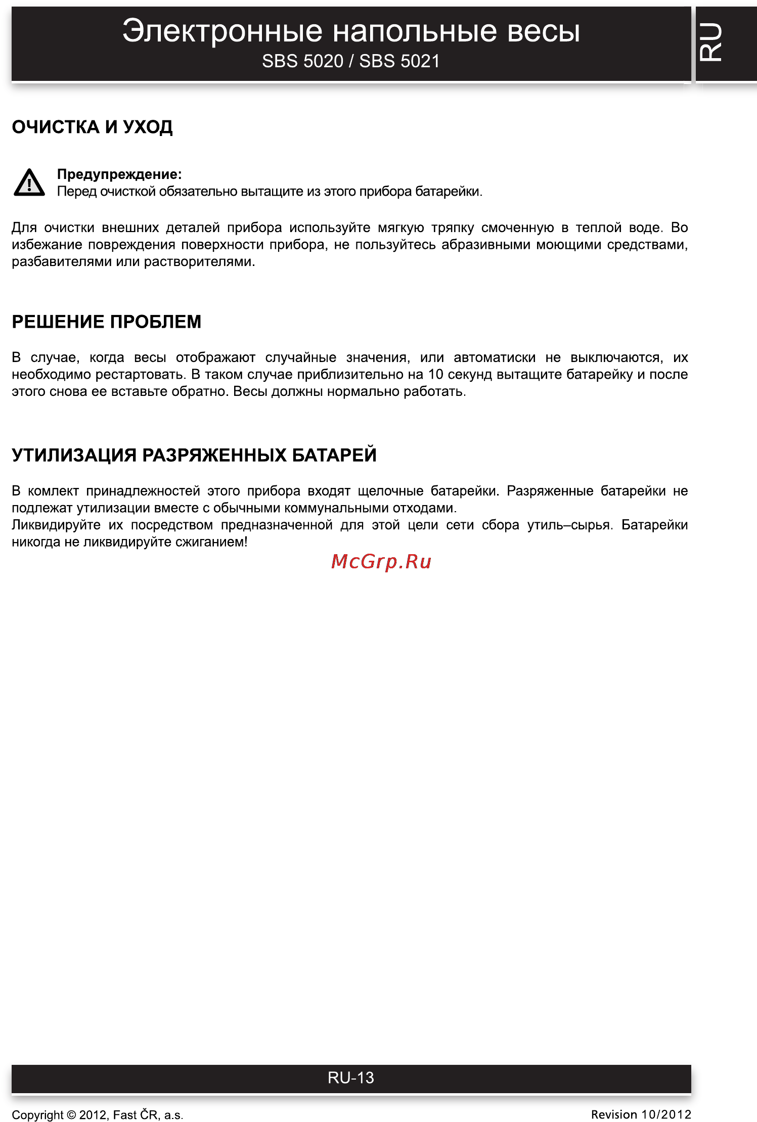 Sencor SBS 5020 [13/14] Электронные напольные весы