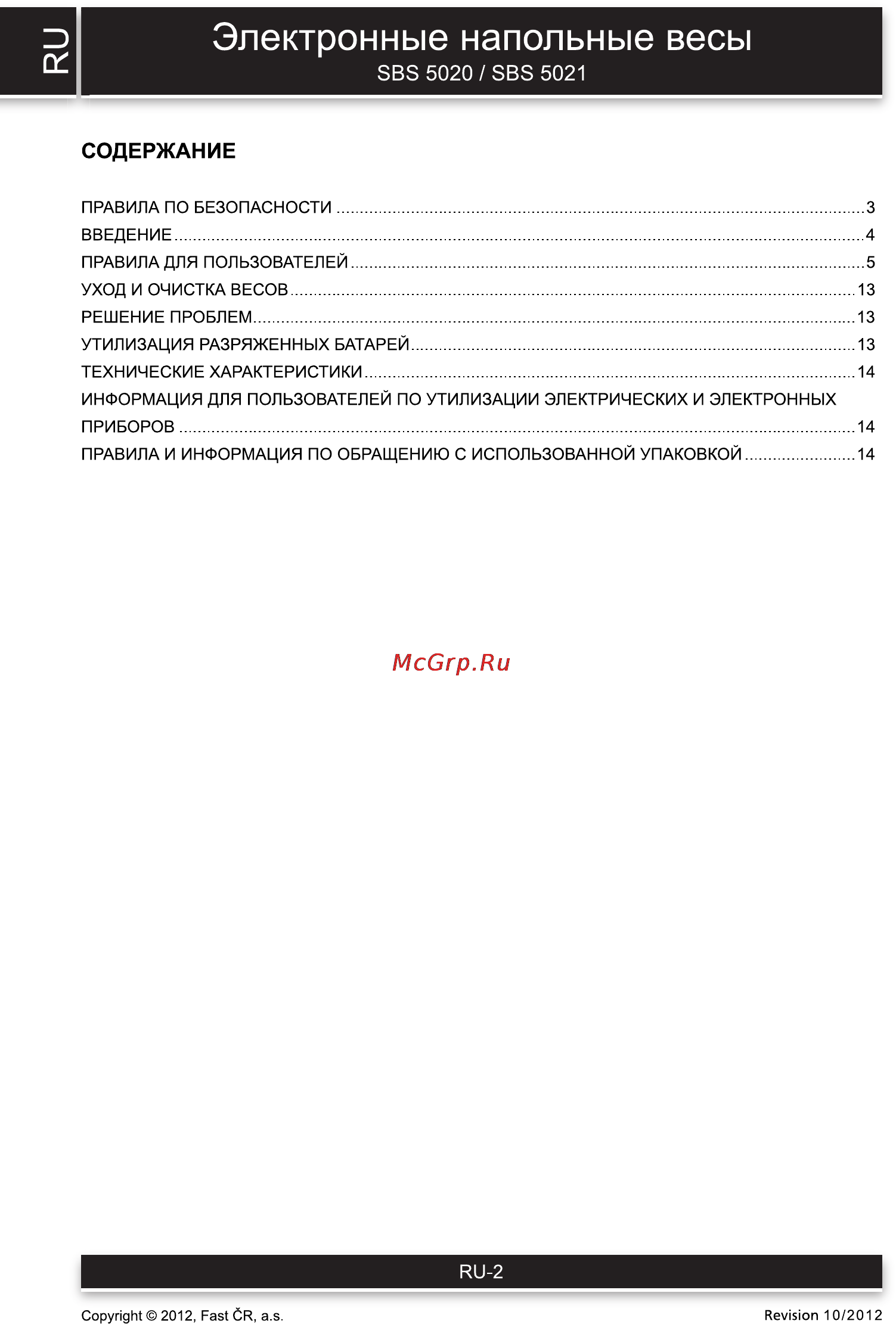 Sencor SBS 5020 [2/14] Звз 5020 звэ 5021