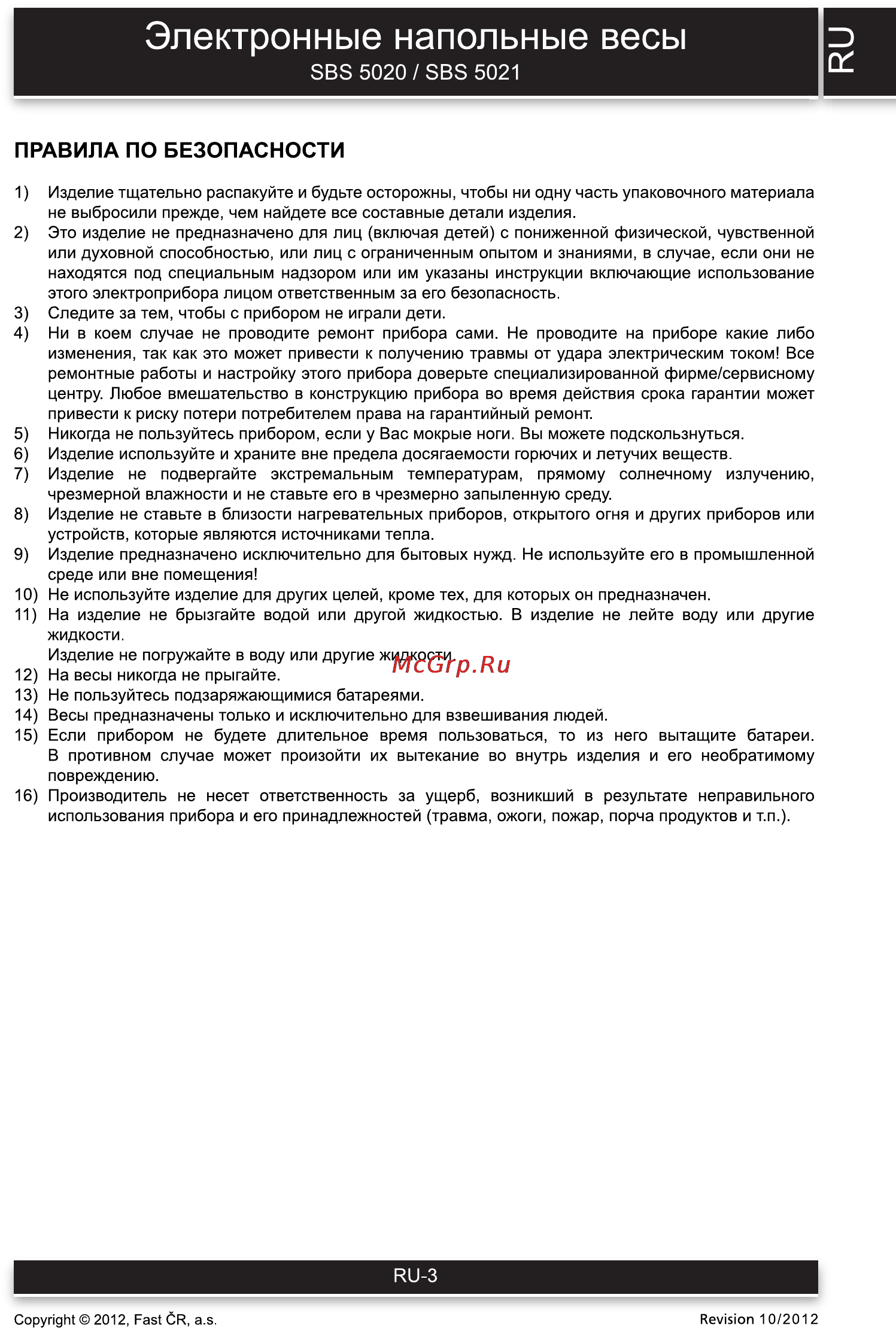 Sencor SBS 5020 [3/14] Электронные напольные весы