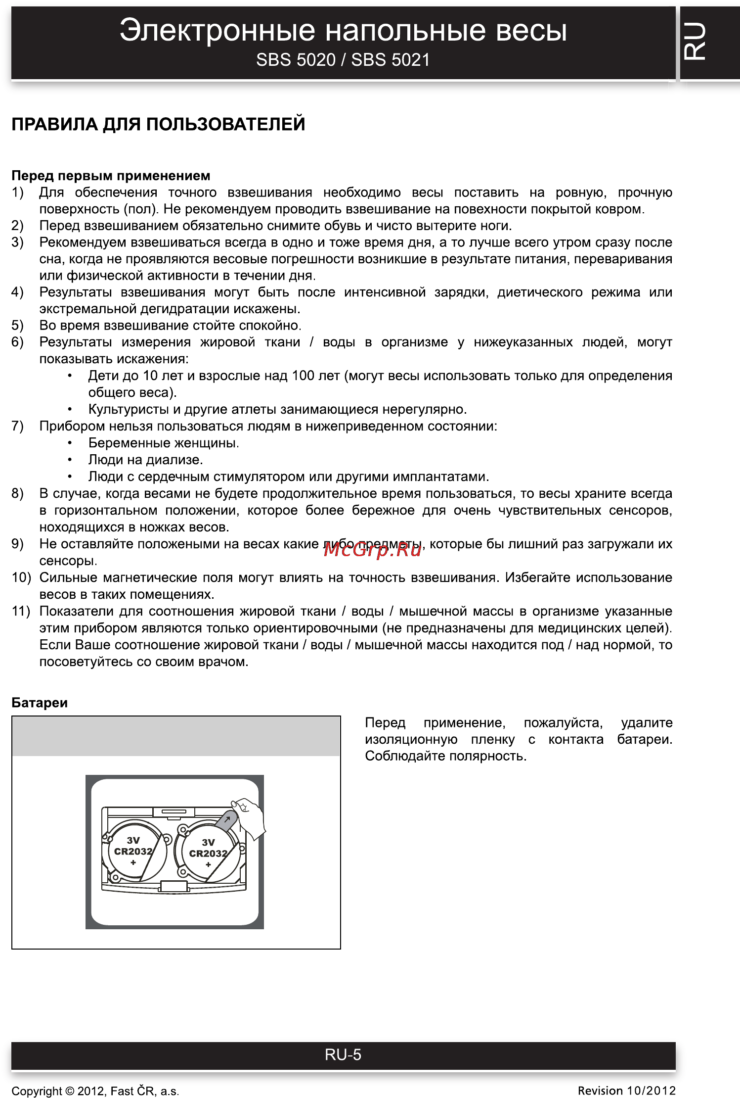 Sencor SBS 5020 [5/14] Электронные напольные весы