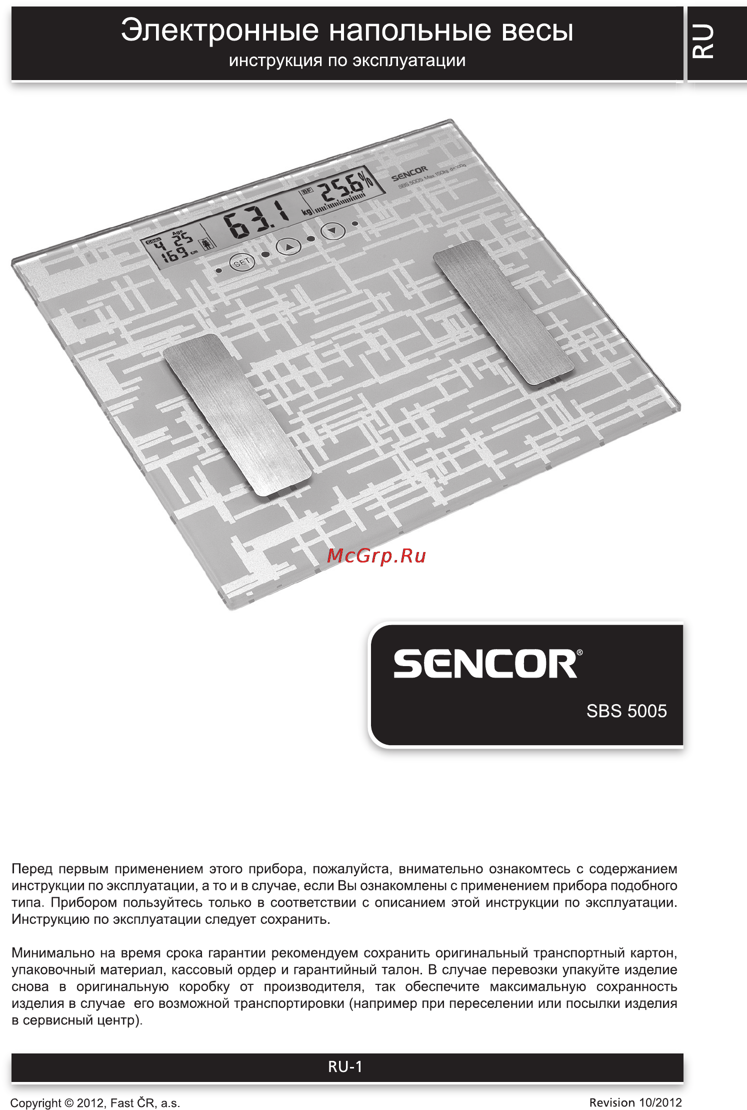 Sencor SBS 5005 Инструкция по эксплуатации онлайн
